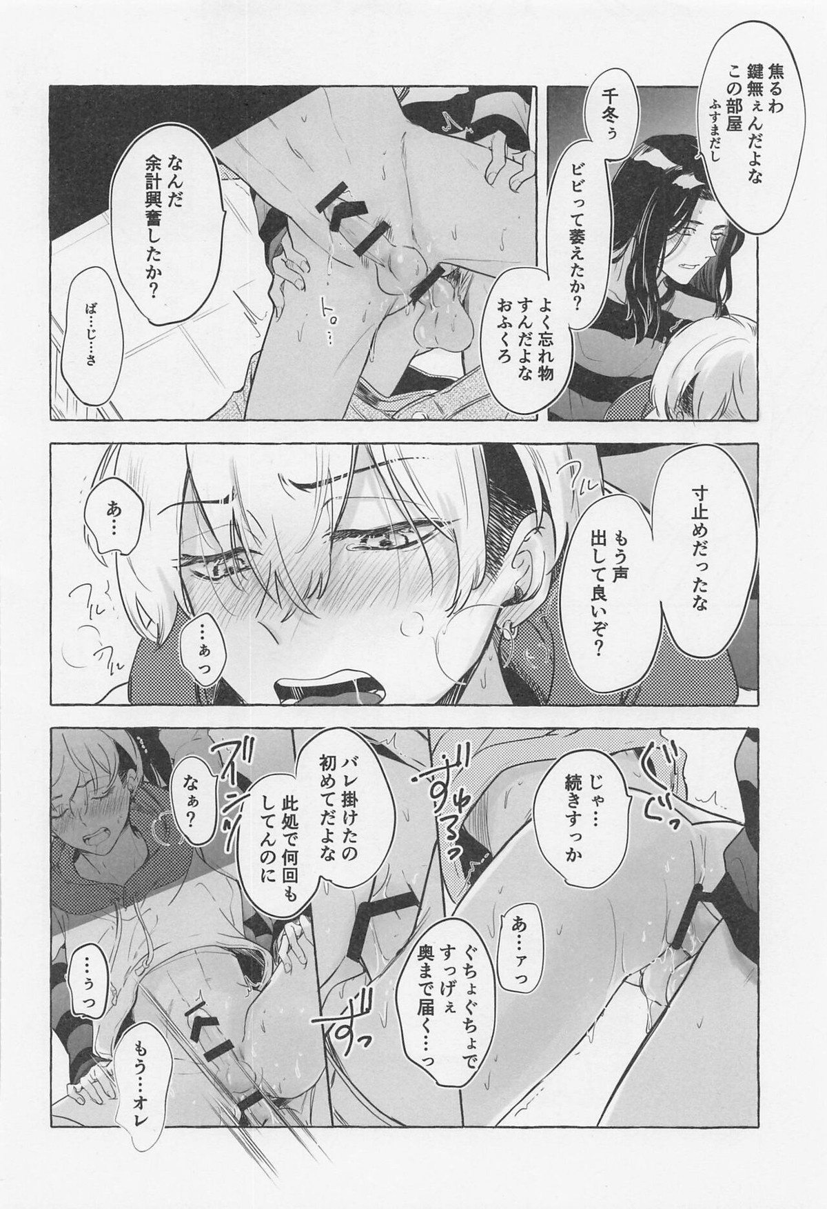 Bajifuyu sweet log+++【東京卍リベンジャーズ/ばじふゆ】 page 33