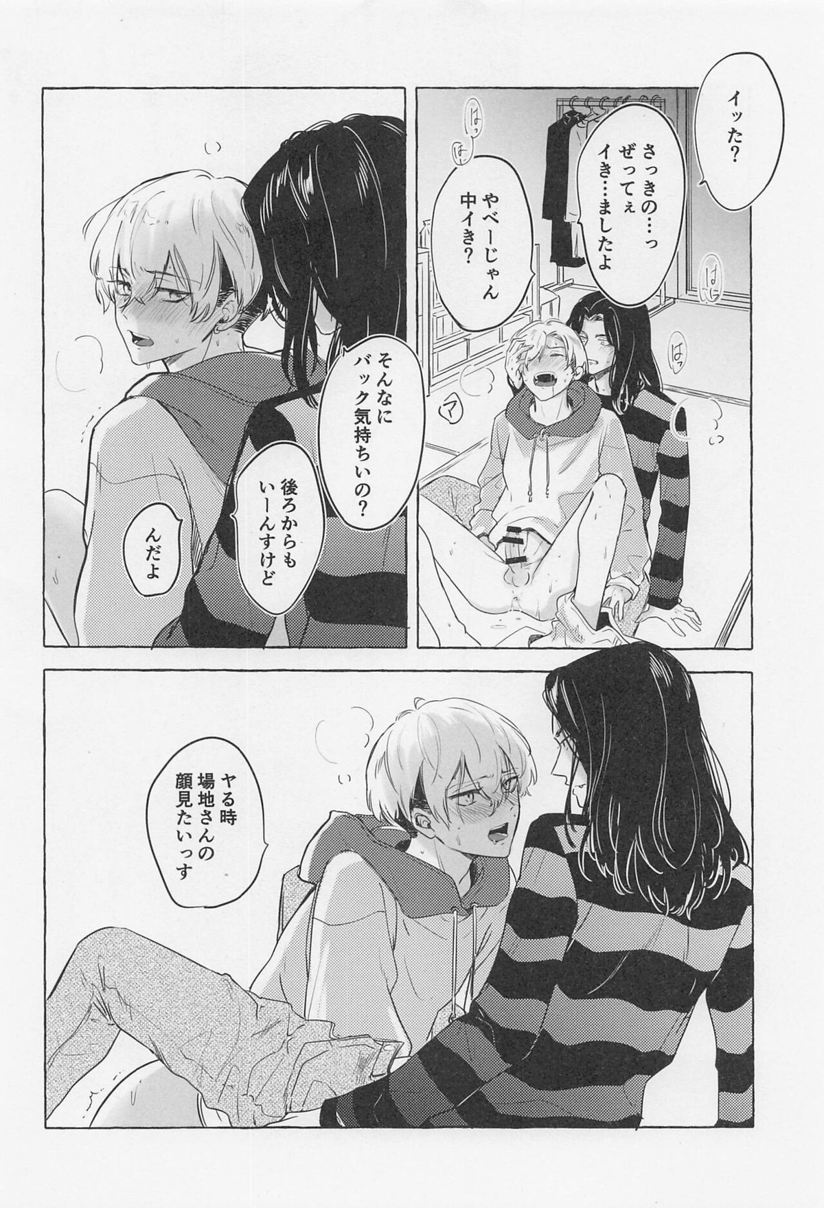 Bajifuyu sweet log+++【東京卍リベンジャーズ/ばじふゆ】 page 35