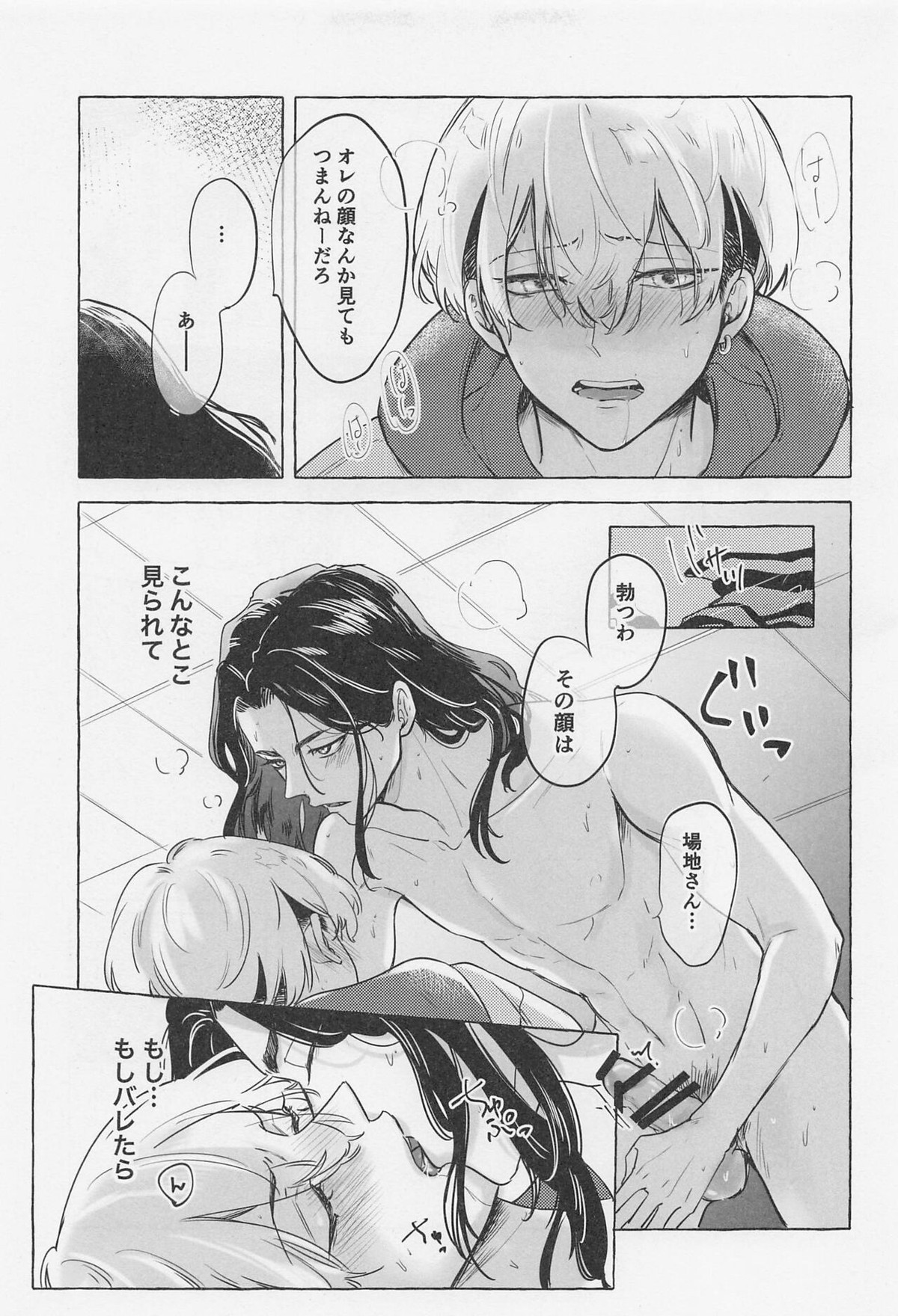Bajifuyu sweet log+++【東京卍リベンジャーズ/ばじふゆ】 page 36