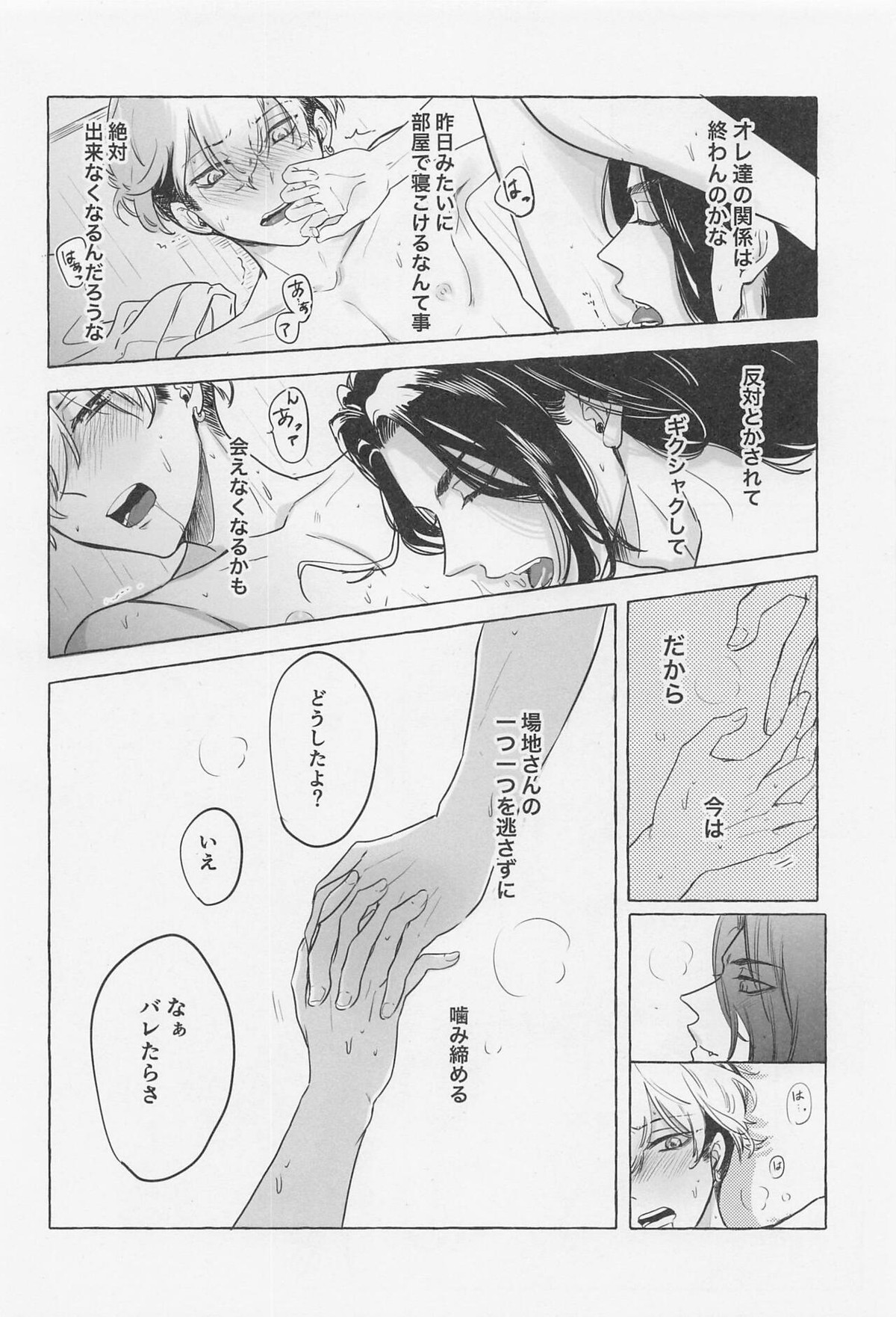 Bajifuyu sweet log+++【東京卍リベンジャーズ/ばじふゆ】 page 37