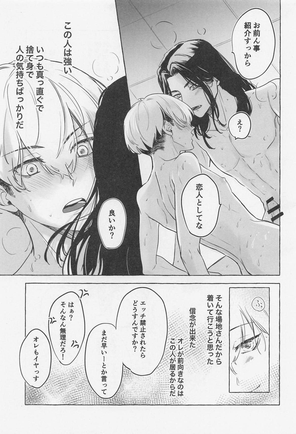 Bajifuyu sweet log+++【東京卍リベンジャーズ/ばじふゆ】 page 38