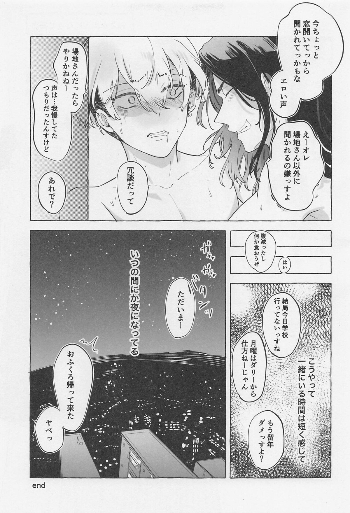 Bajifuyu sweet log+++【東京卍リベンジャーズ/ばじふゆ】 page 40