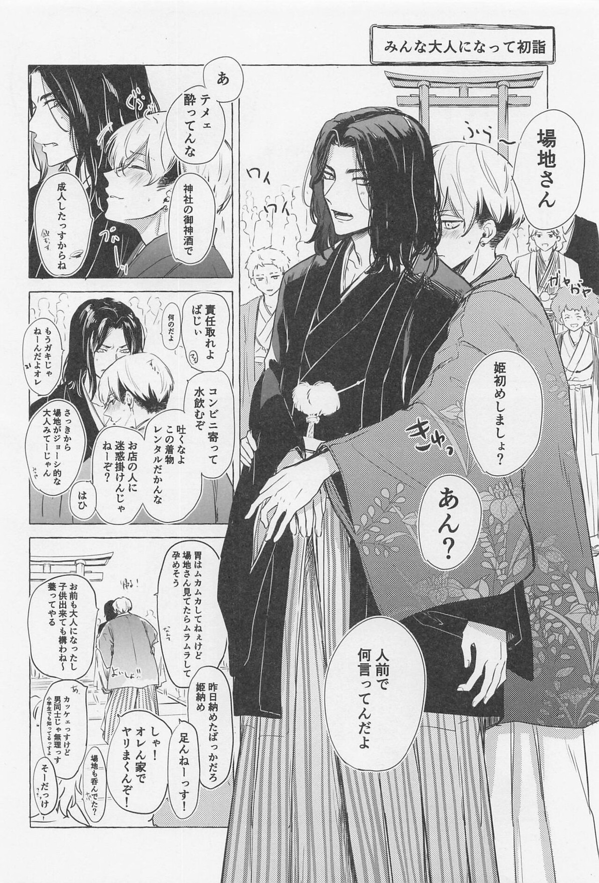 Bajifuyu sweet log+++【東京卍リベンジャーズ/ばじふゆ】 page 41