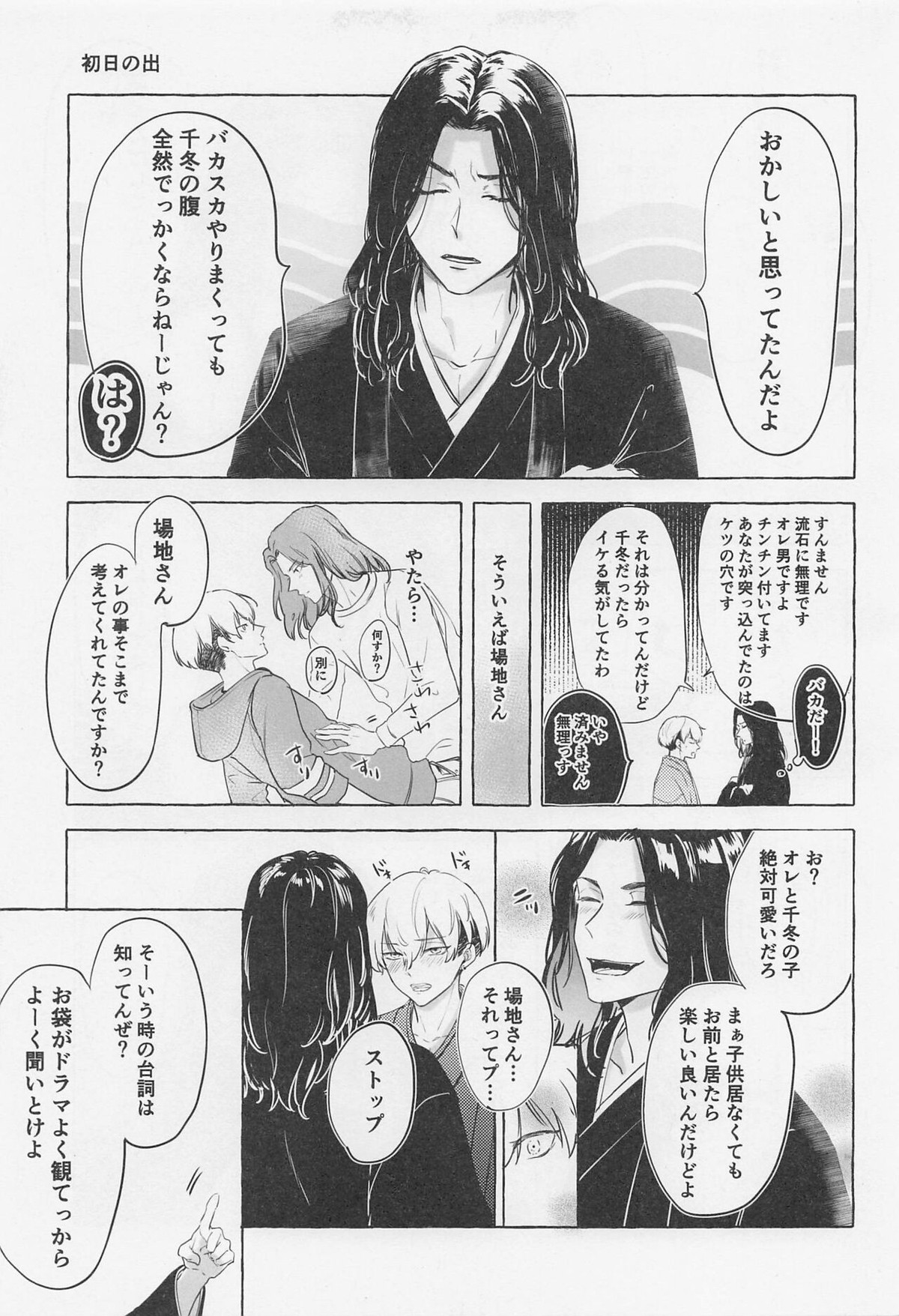 Bajifuyu sweet log+++【東京卍リベンジャーズ/ばじふゆ】 page 42