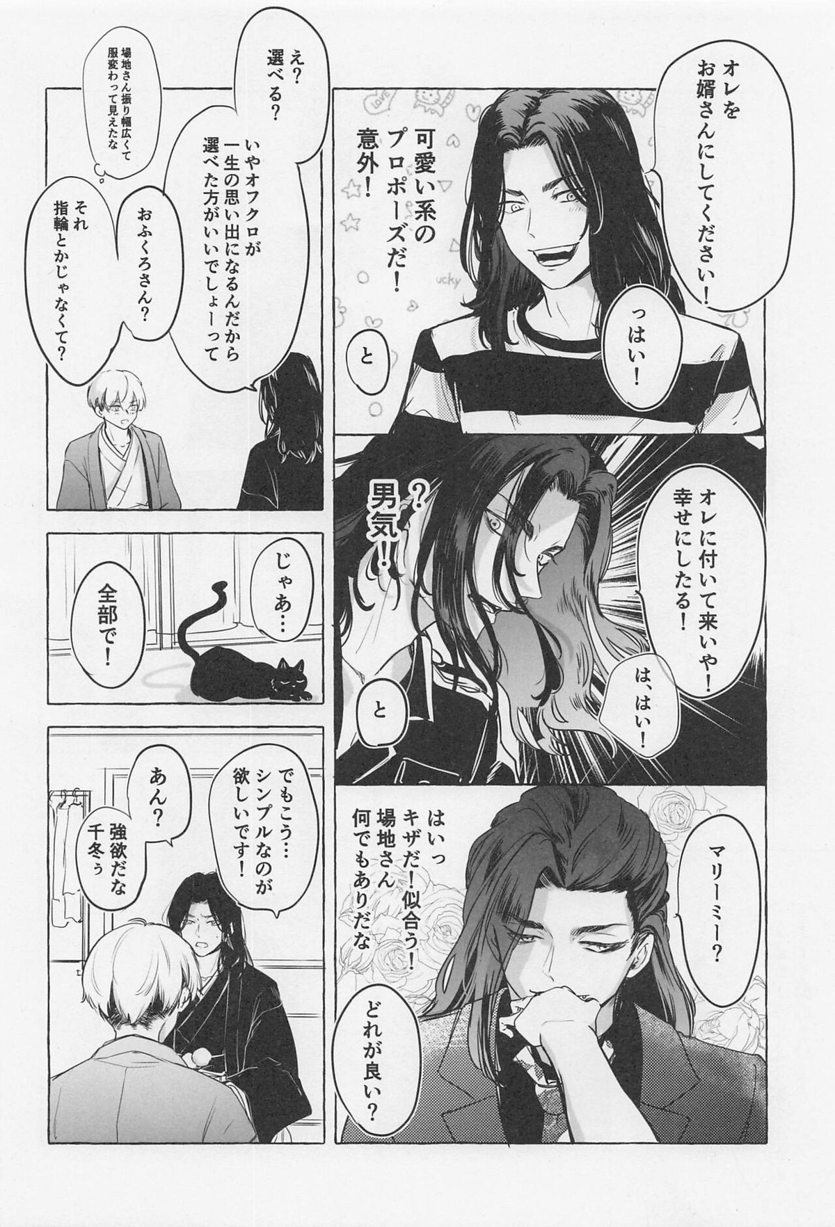 Bajifuyu sweet log+++【東京卍リベンジャーズ/ばじふゆ】 page 43