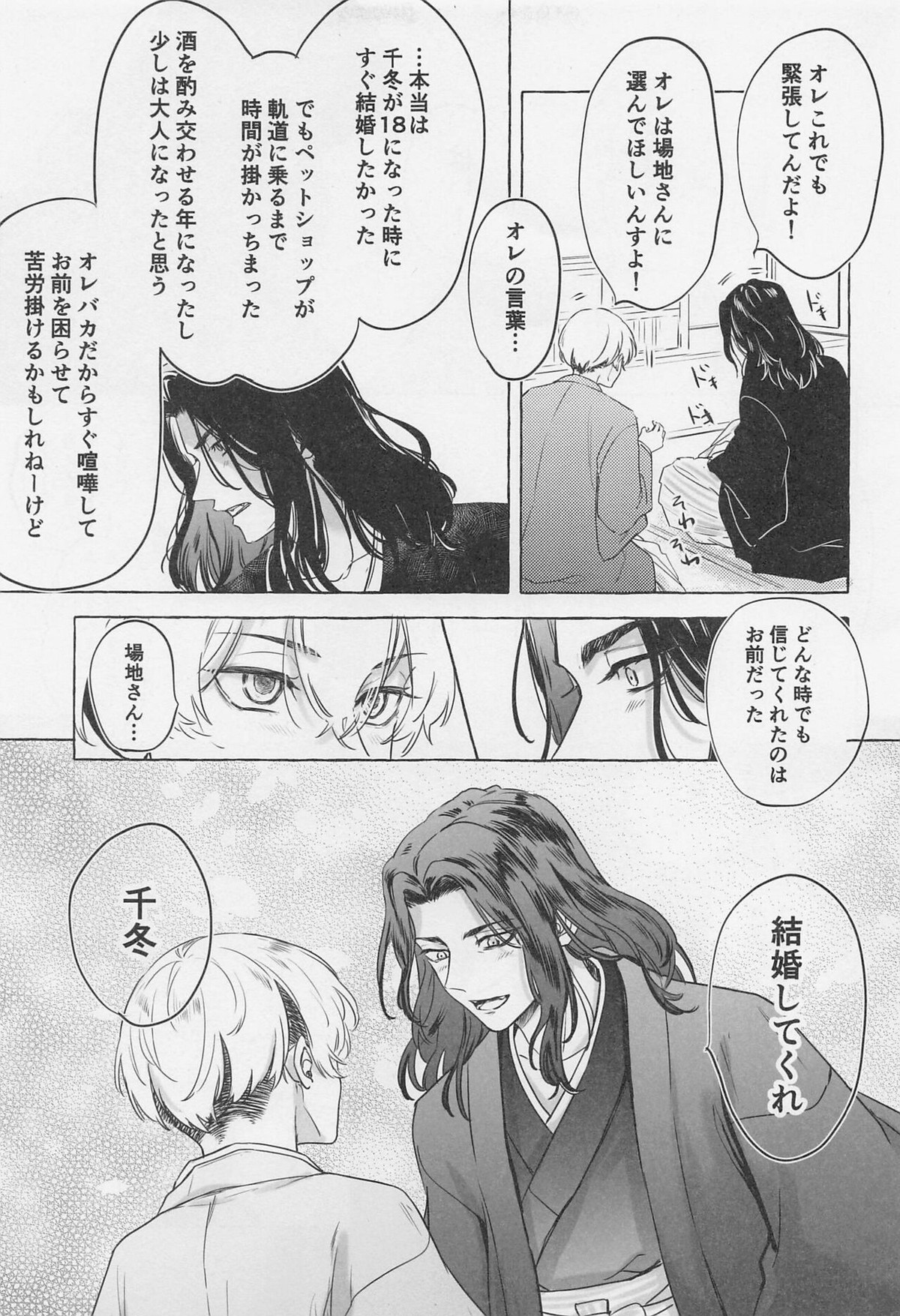 Bajifuyu sweet log+++【東京卍リベンジャーズ/ばじふゆ】 page 44