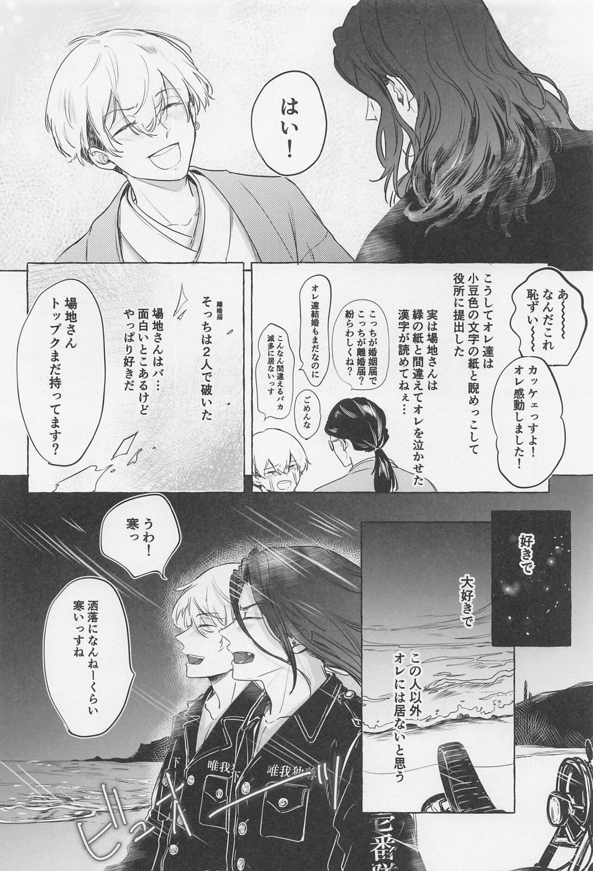 Bajifuyu sweet log+++【東京卍リベンジャーズ/ばじふゆ】 page 45