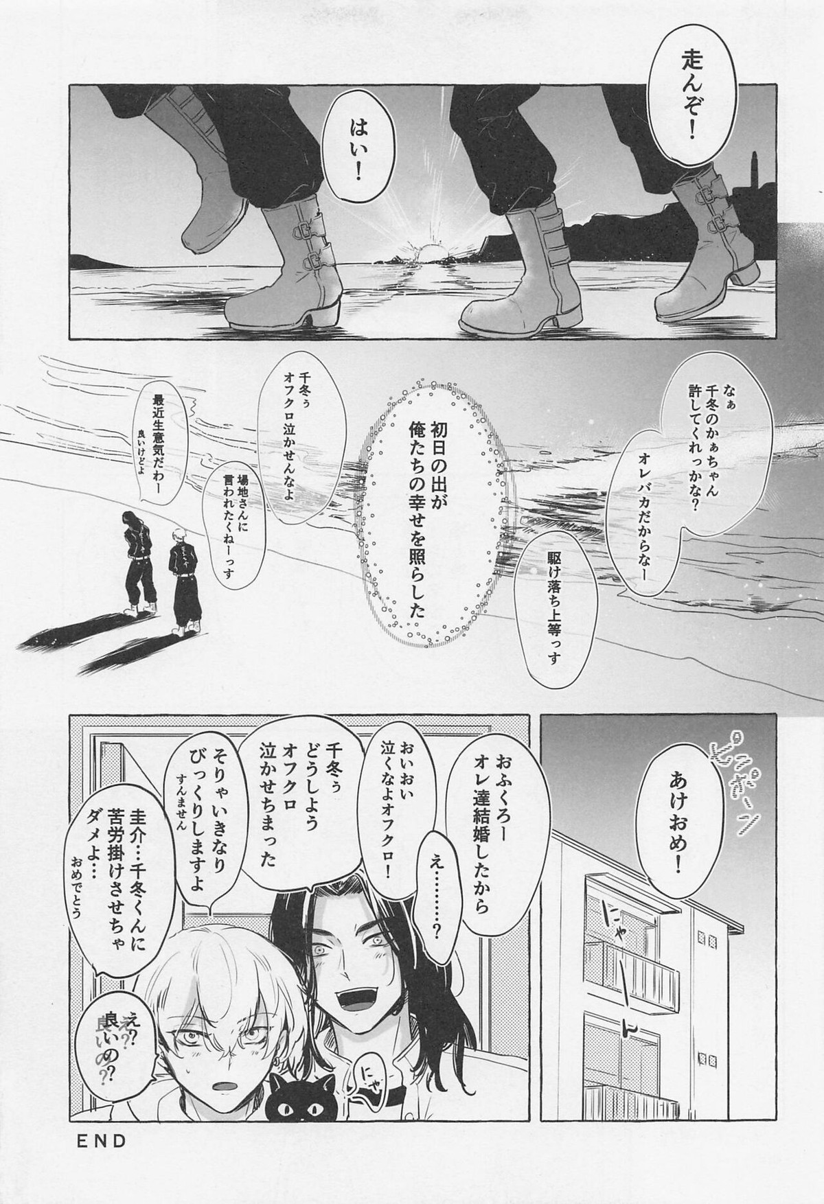 Bajifuyu sweet log+++【東京卍リベンジャーズ/ばじふゆ】 page 46