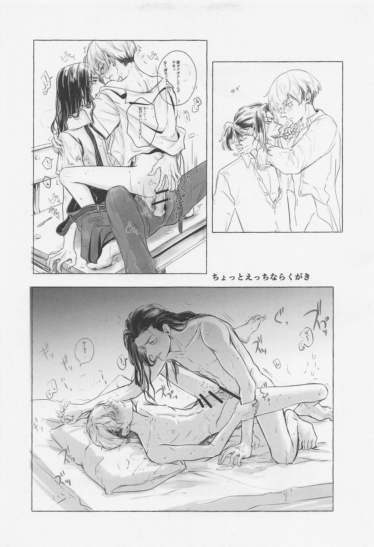 Bajifuyu sweet log+++【東京卍リベンジャーズ/ばじふゆ】 page 48