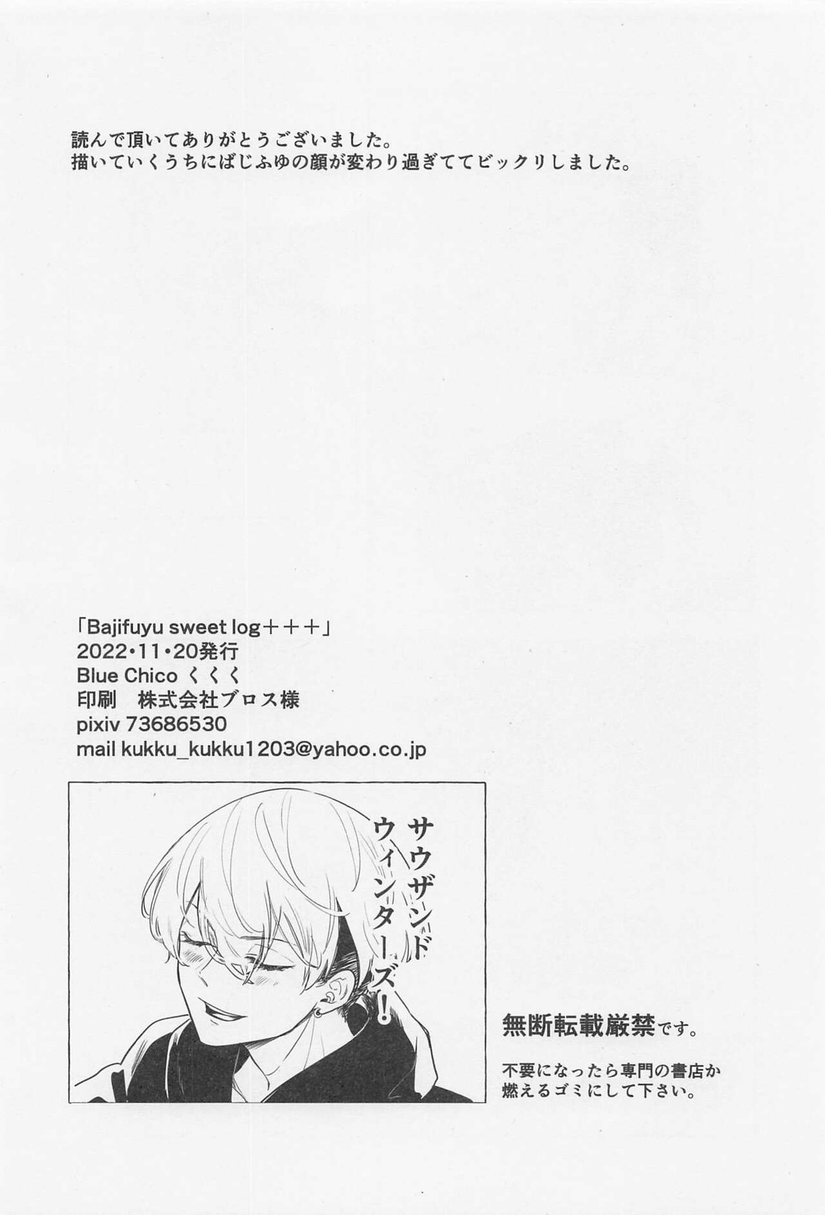 Bajifuyu sweet log+++【東京卍リベンジャーズ/ばじふゆ】 page 49