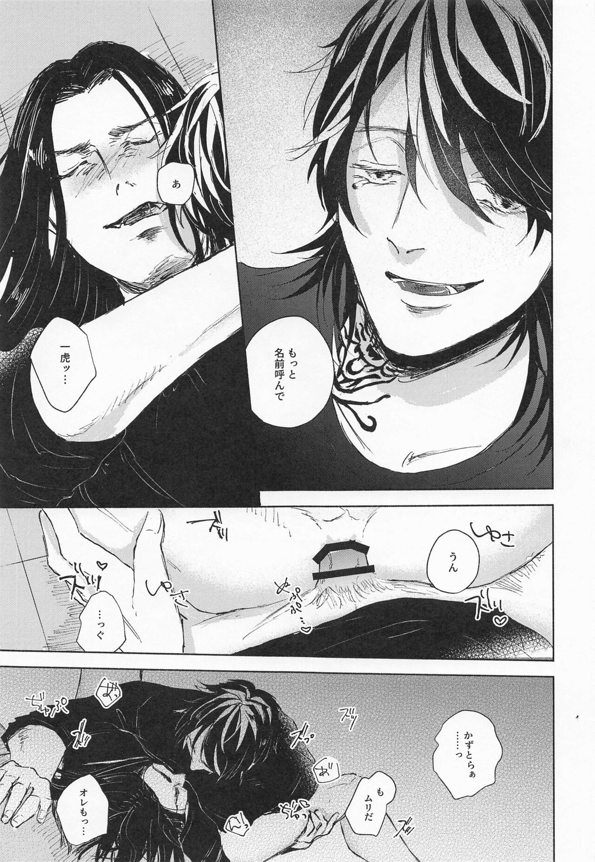 ふたりはともだち【東京卍リベンジャーズ/羽宮一虎×場地圭介】 page 19
