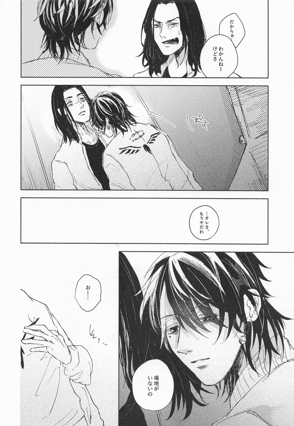 ふたりはともだち【東京卍リベンジャーズ/羽宮一虎×場地圭介】 page 22
