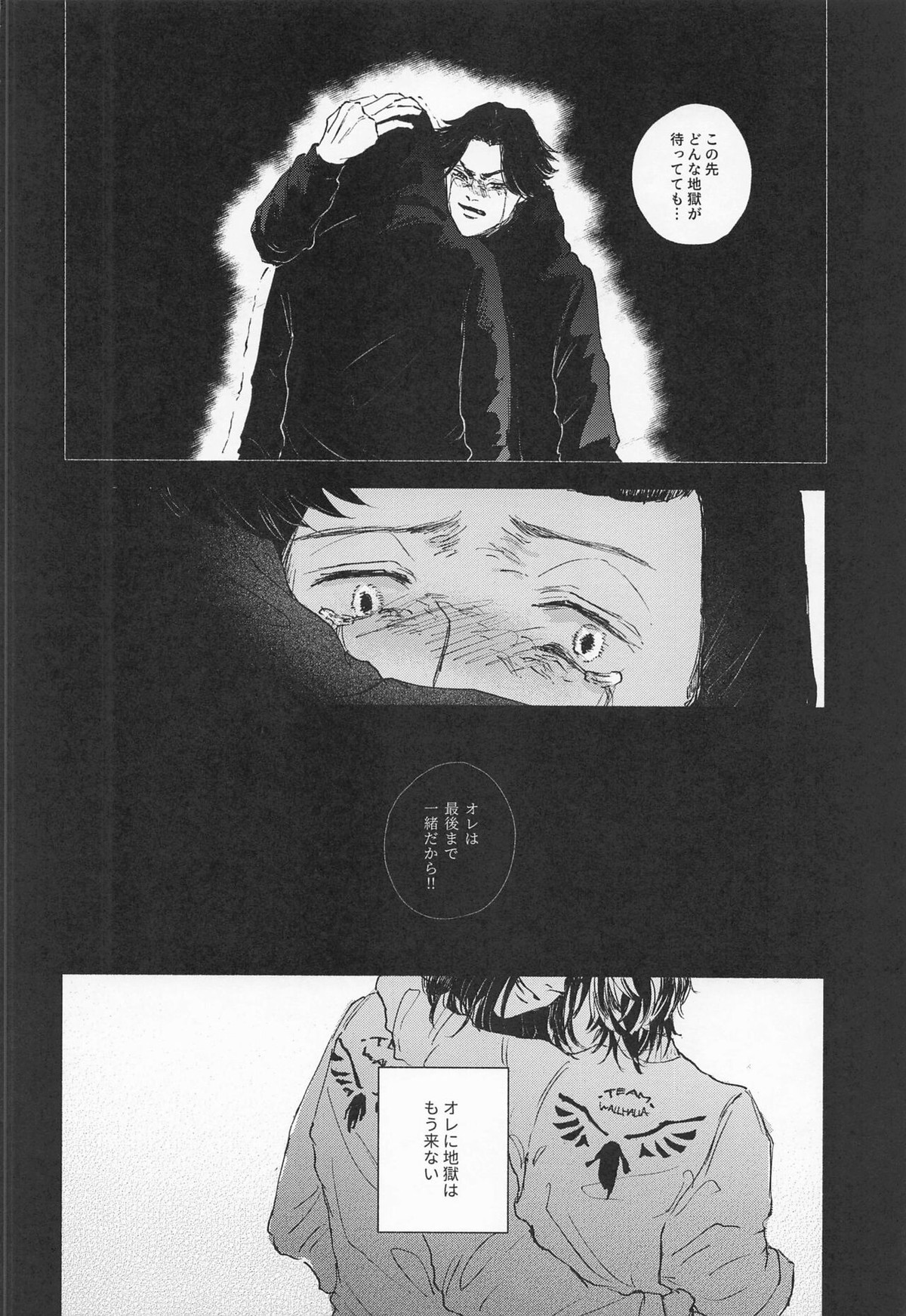 ふたりはともだち【東京卍リベンジャーズ/羽宮一虎×場地圭介】 page 26