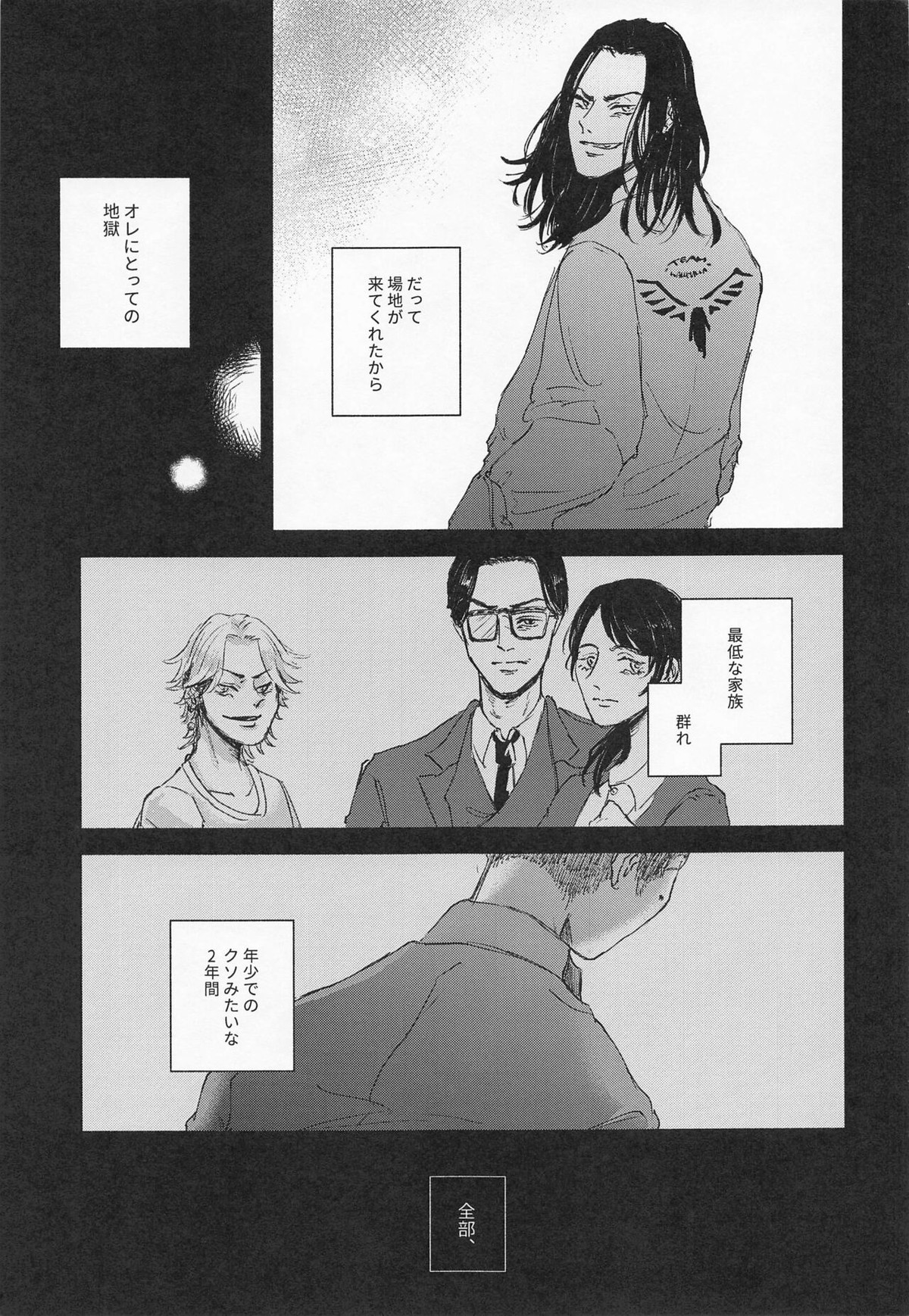 ふたりはともだち【東京卍リベンジャーズ/羽宮一虎×場地圭介】 page 27