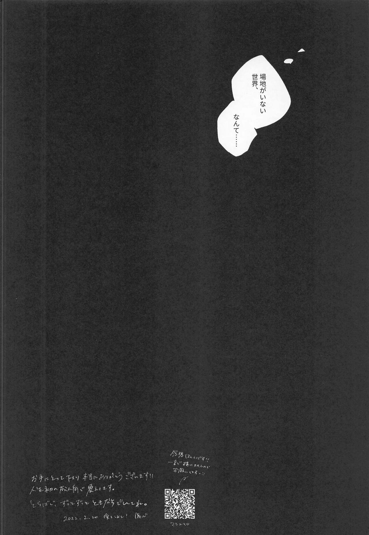 ふたりはともだち【東京卍リベンジャーズ/羽宮一虎×場地圭介】 page 28
