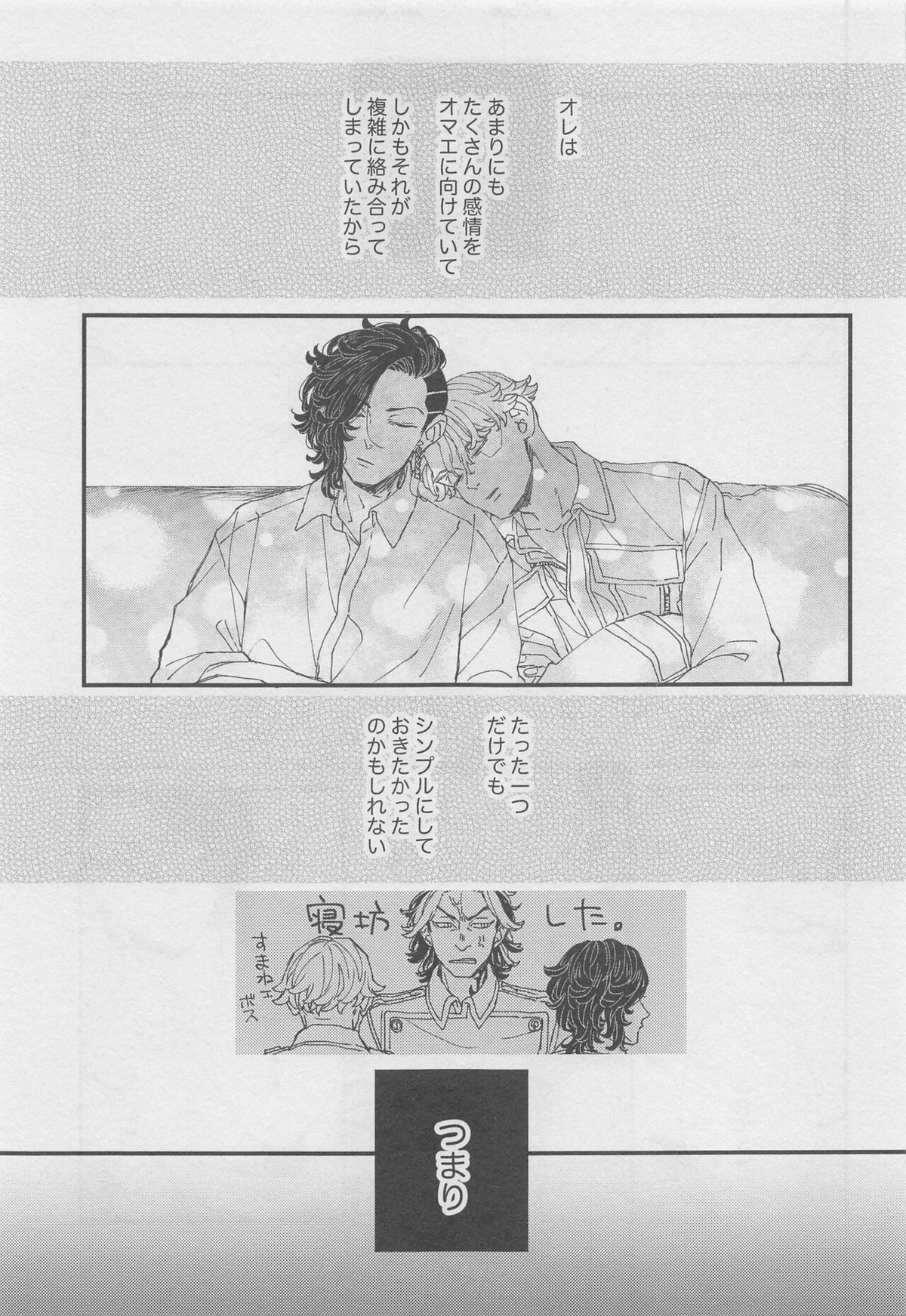 堂々巡りのインモラル【東京卍リベンジャーズ/いぬここ】 page 12