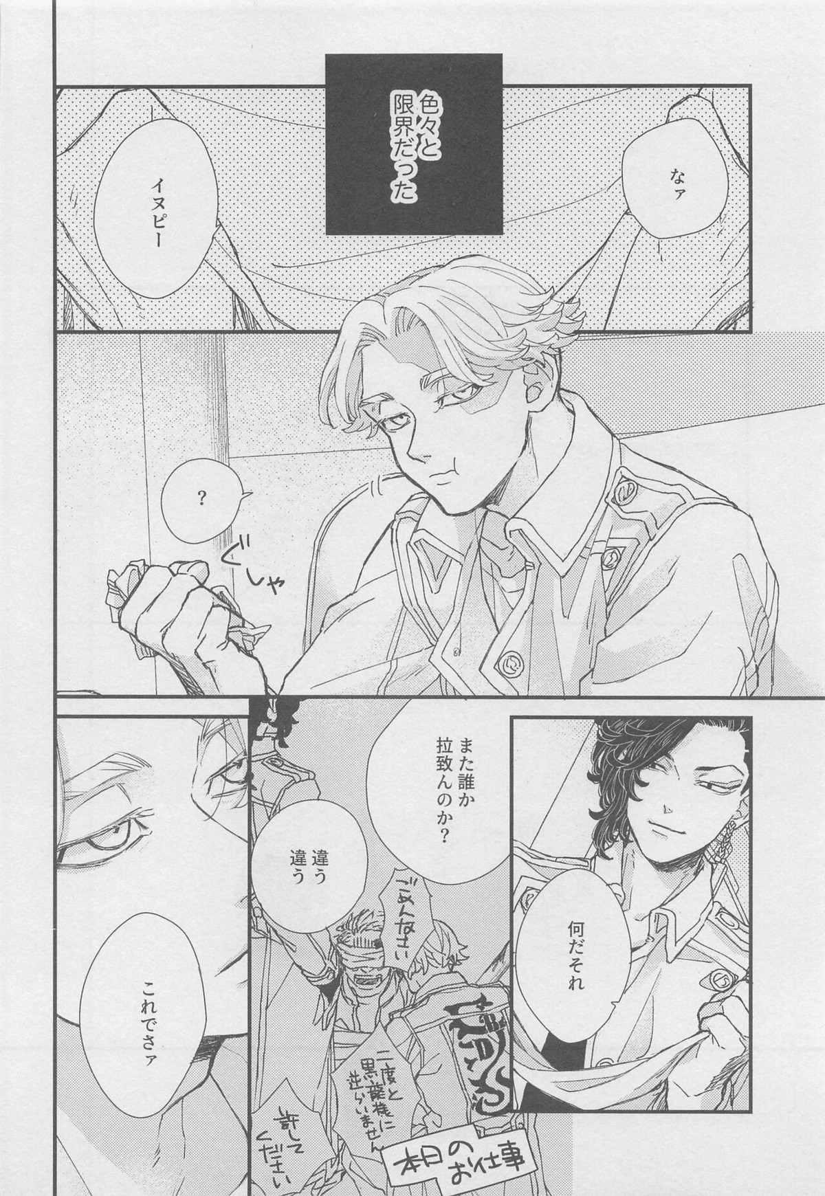 堂々巡りのインモラル【東京卍リベンジャーズ/いぬここ】 page 13