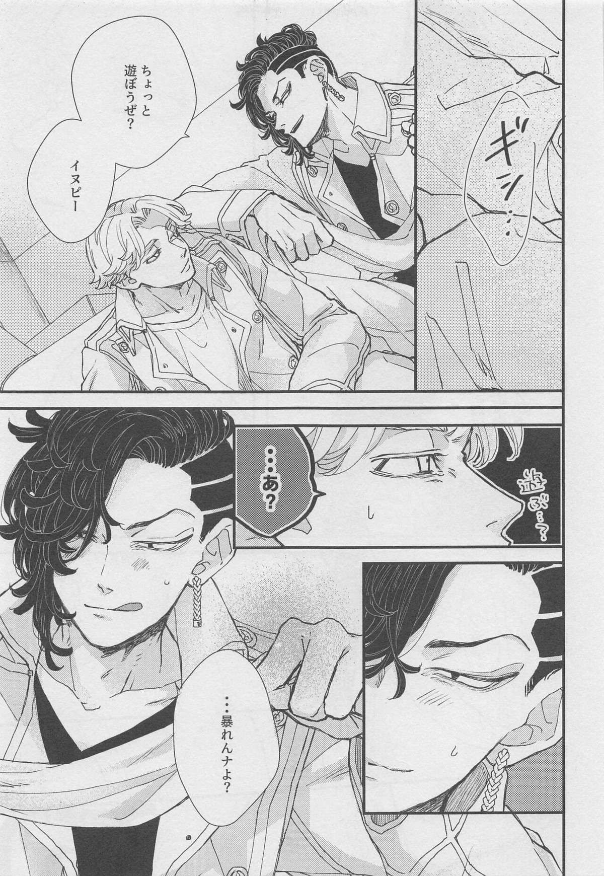 堂々巡りのインモラル【東京卍リベンジャーズ/いぬここ】 page 14