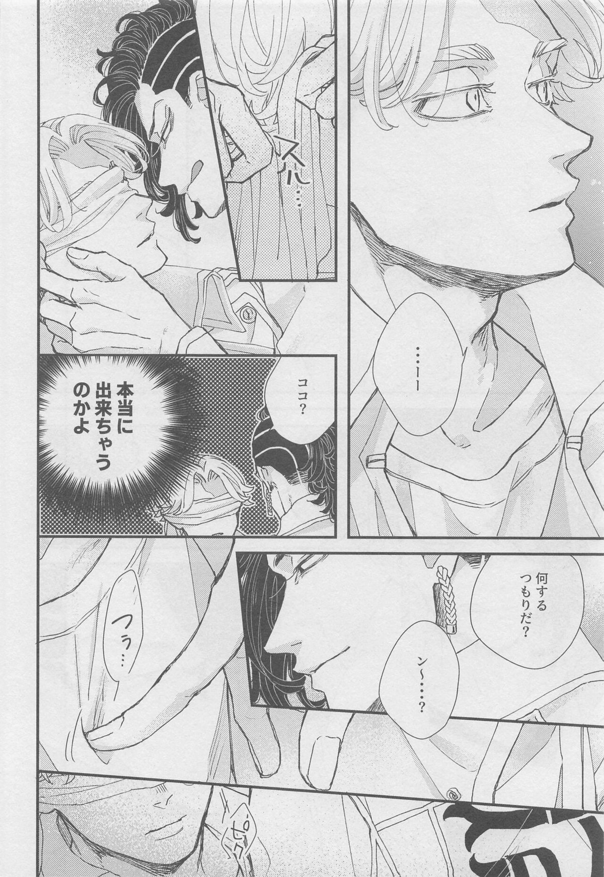 堂々巡りのインモラル【東京卍リベンジャーズ/いぬここ】 page 15
