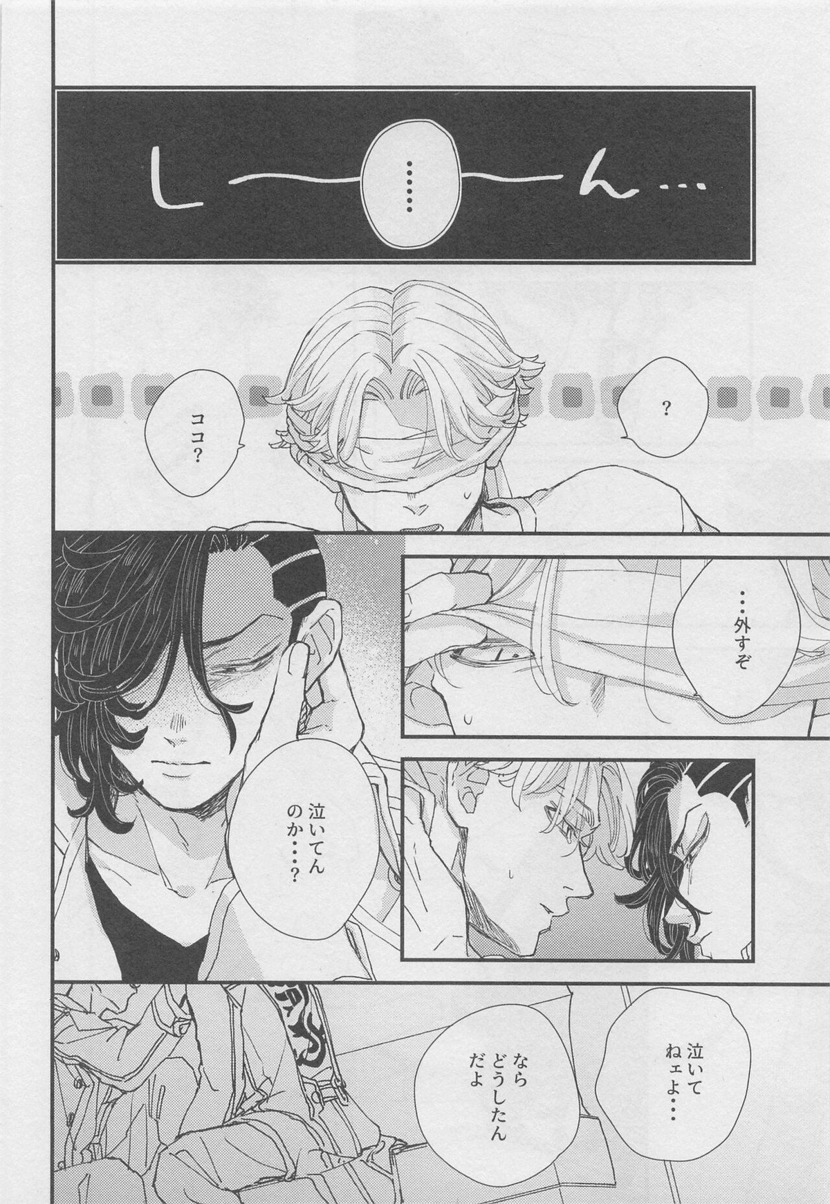 堂々巡りのインモラル【東京卍リベンジャーズ/いぬここ】 page 19