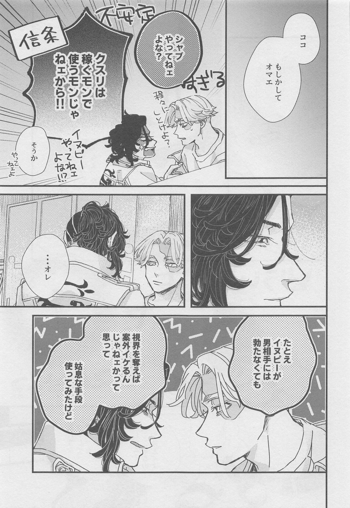 堂々巡りのインモラル【東京卍リベンジャーズ/いぬここ】 page 20