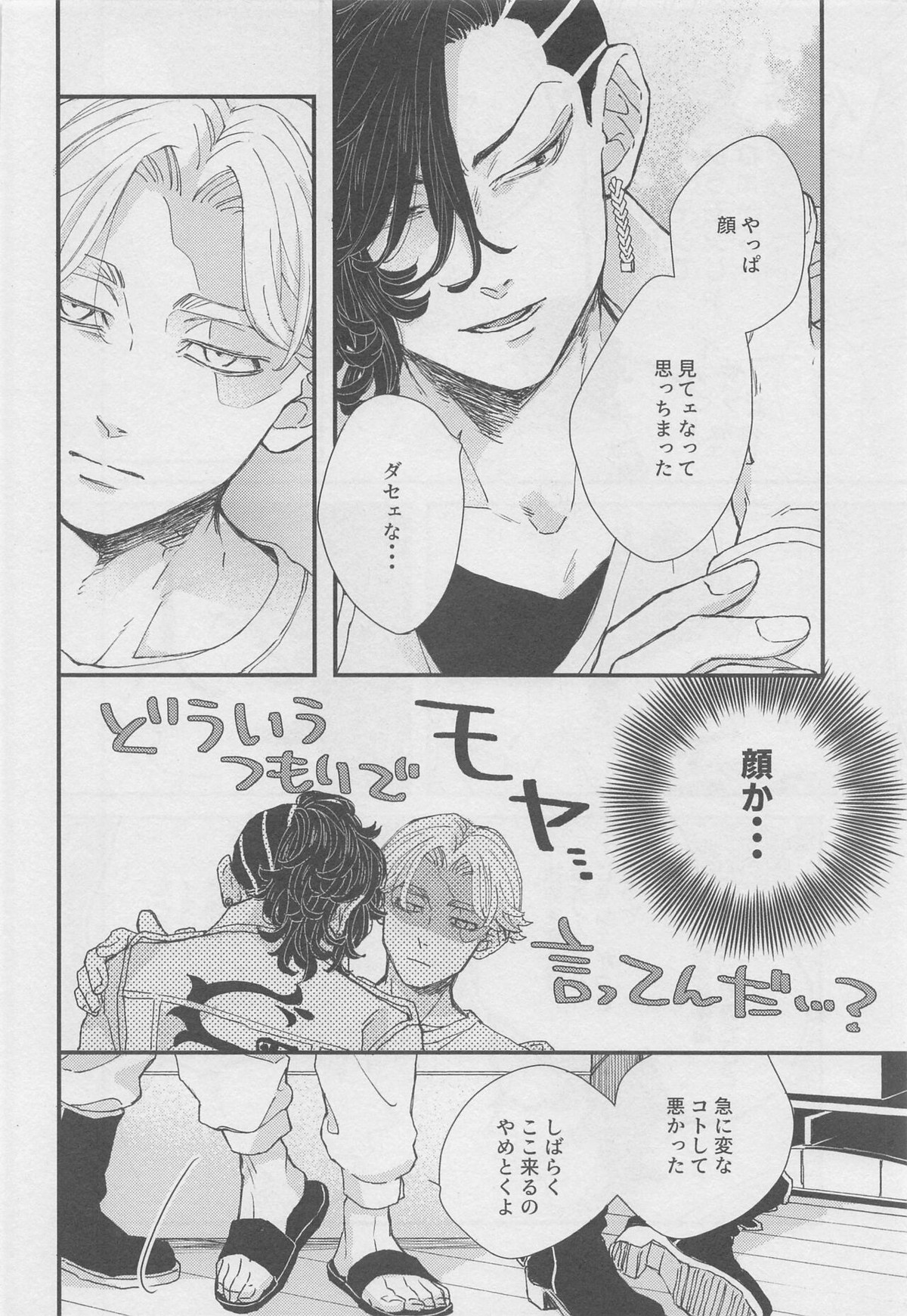 堂々巡りのインモラル【東京卍リベンジャーズ/いぬここ】 page 21