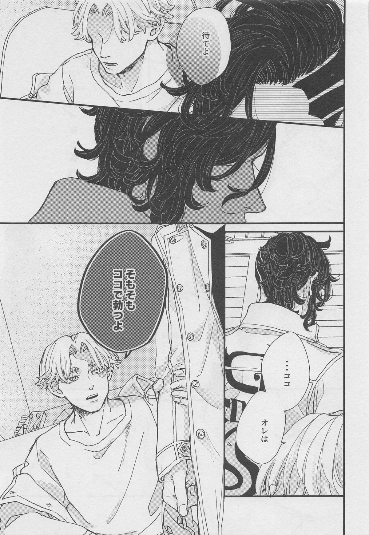 堂々巡りのインモラル【東京卍リベンジャーズ/いぬここ】 page 22