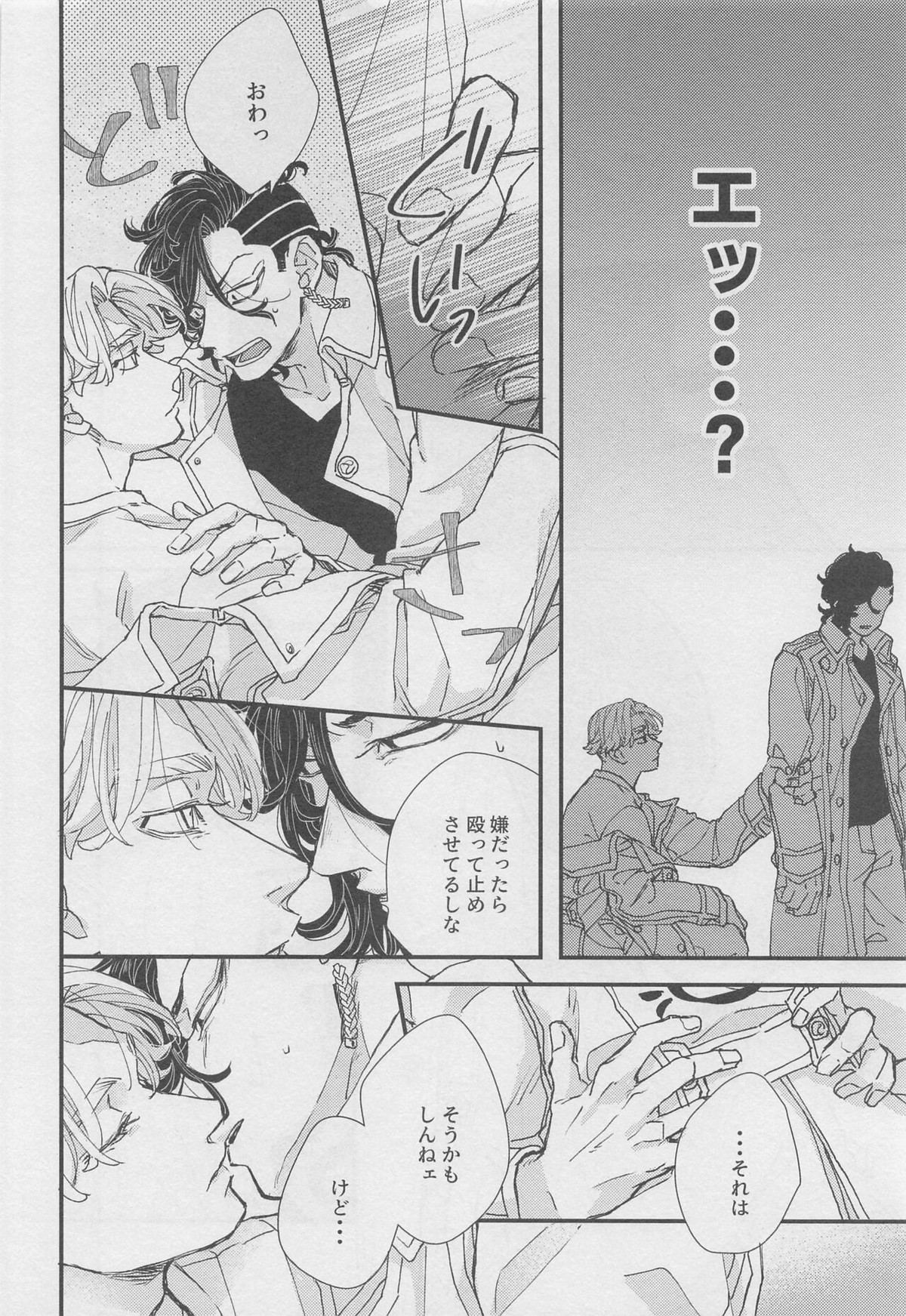 堂々巡りのインモラル【東京卍リベンジャーズ/いぬここ】 page 23