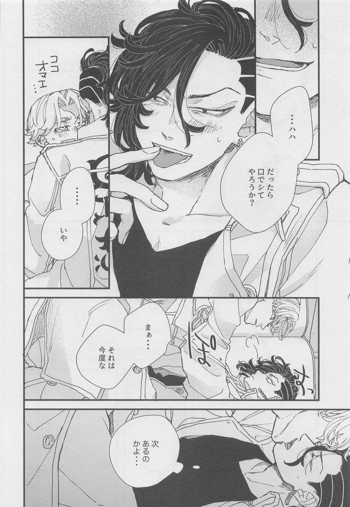 堂々巡りのインモラル【東京卍リベンジャーズ/いぬここ】 page 25