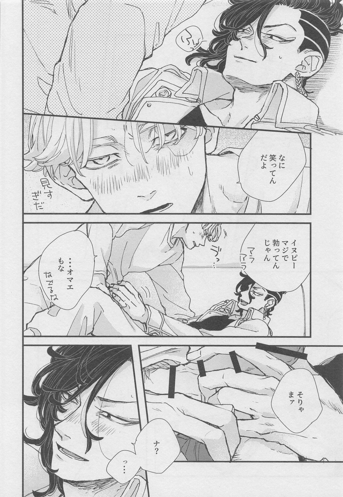 堂々巡りのインモラル【東京卍リベンジャーズ/いぬここ】 page 27