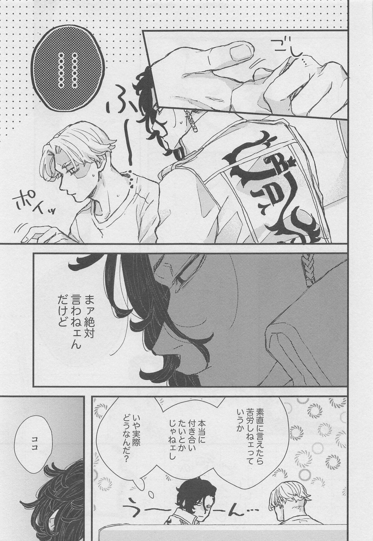 堂々巡りのインモラル【東京卍リベンジャーズ/いぬここ】 page 30
