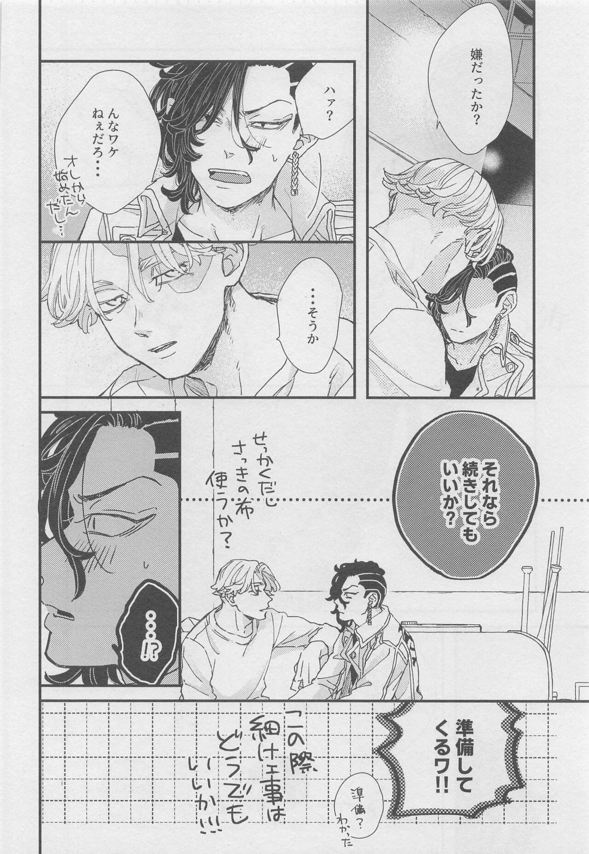 堂々巡りのインモラル【東京卍リベンジャーズ/いぬここ】 page 31