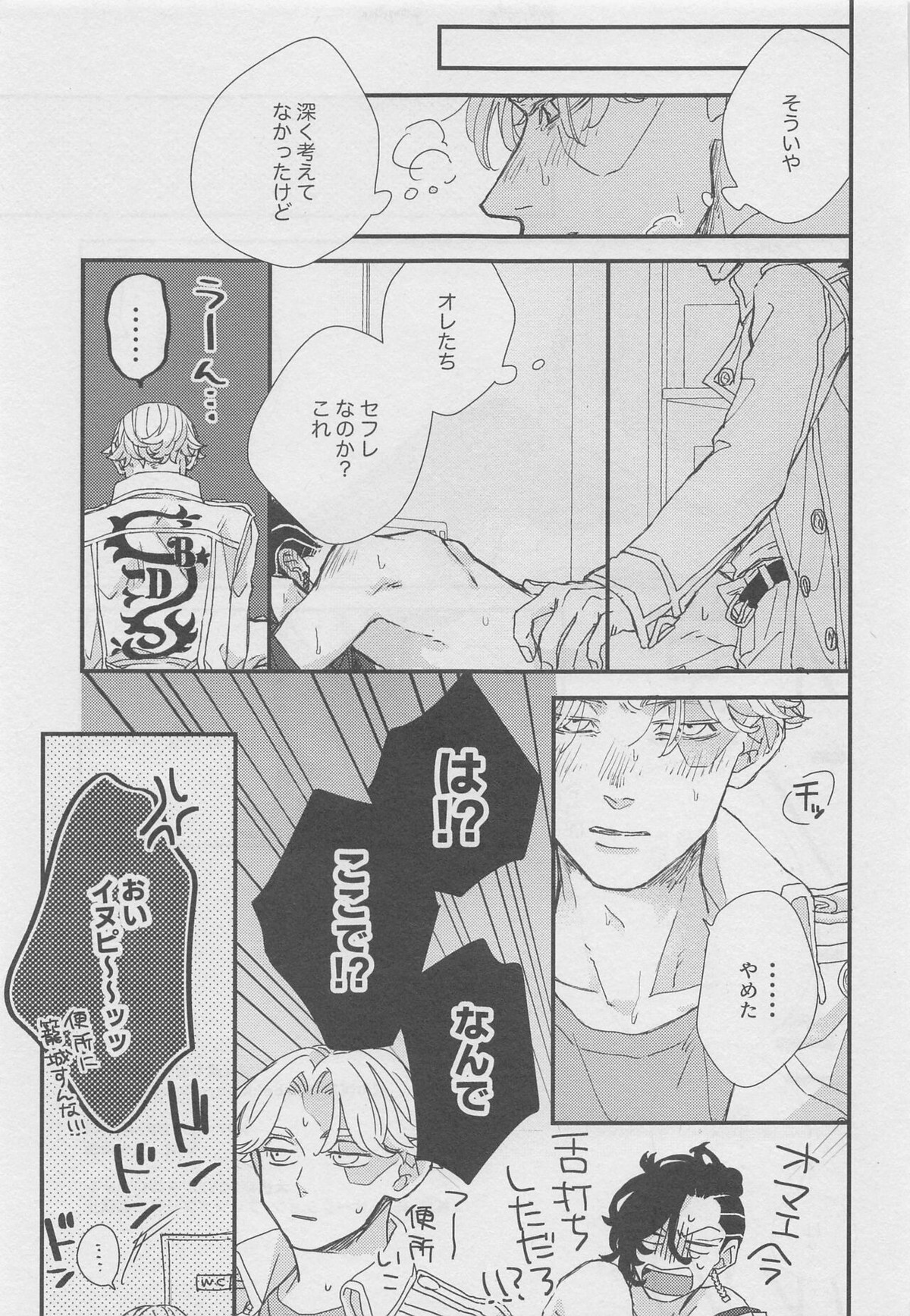 堂々巡りのインモラル【東京卍リベンジャーズ/いぬここ】 page 32