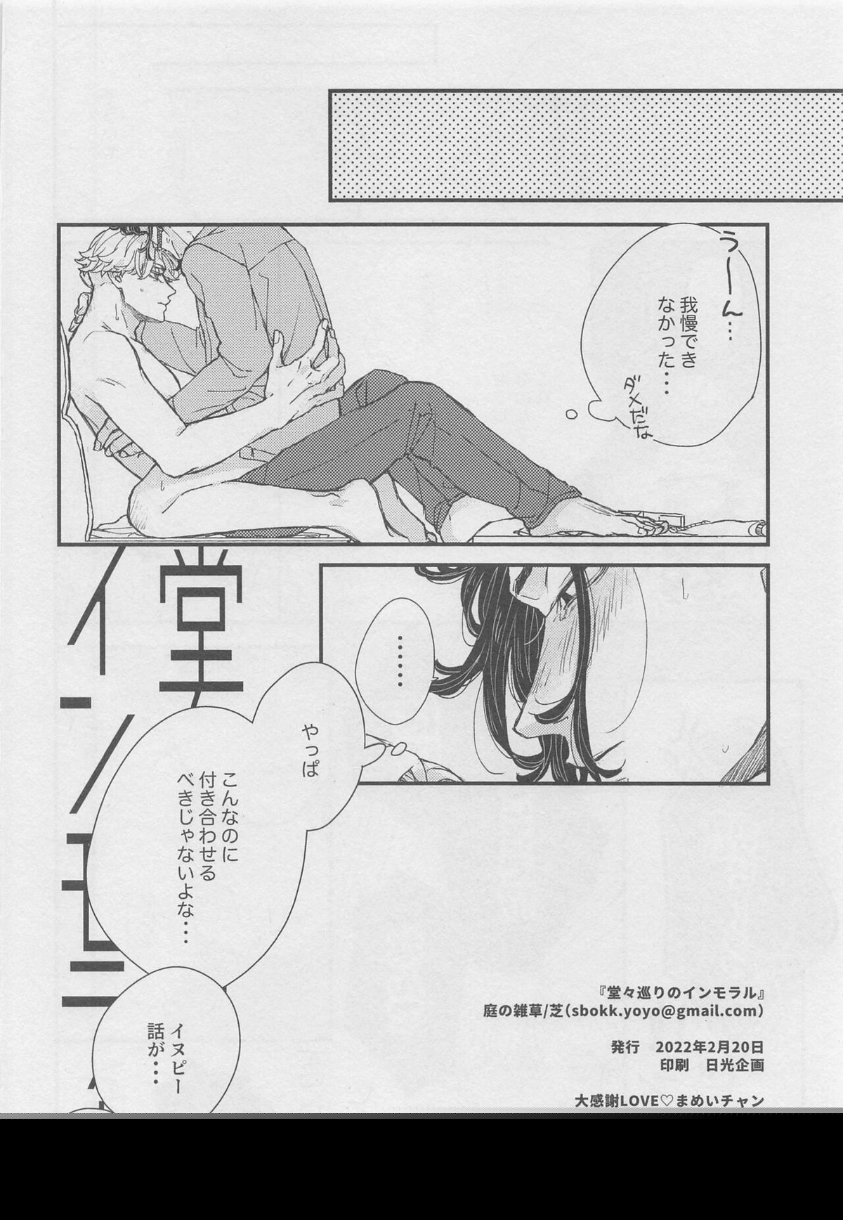 堂々巡りのインモラル【東京卍リベンジャーズ/いぬここ】 page 33