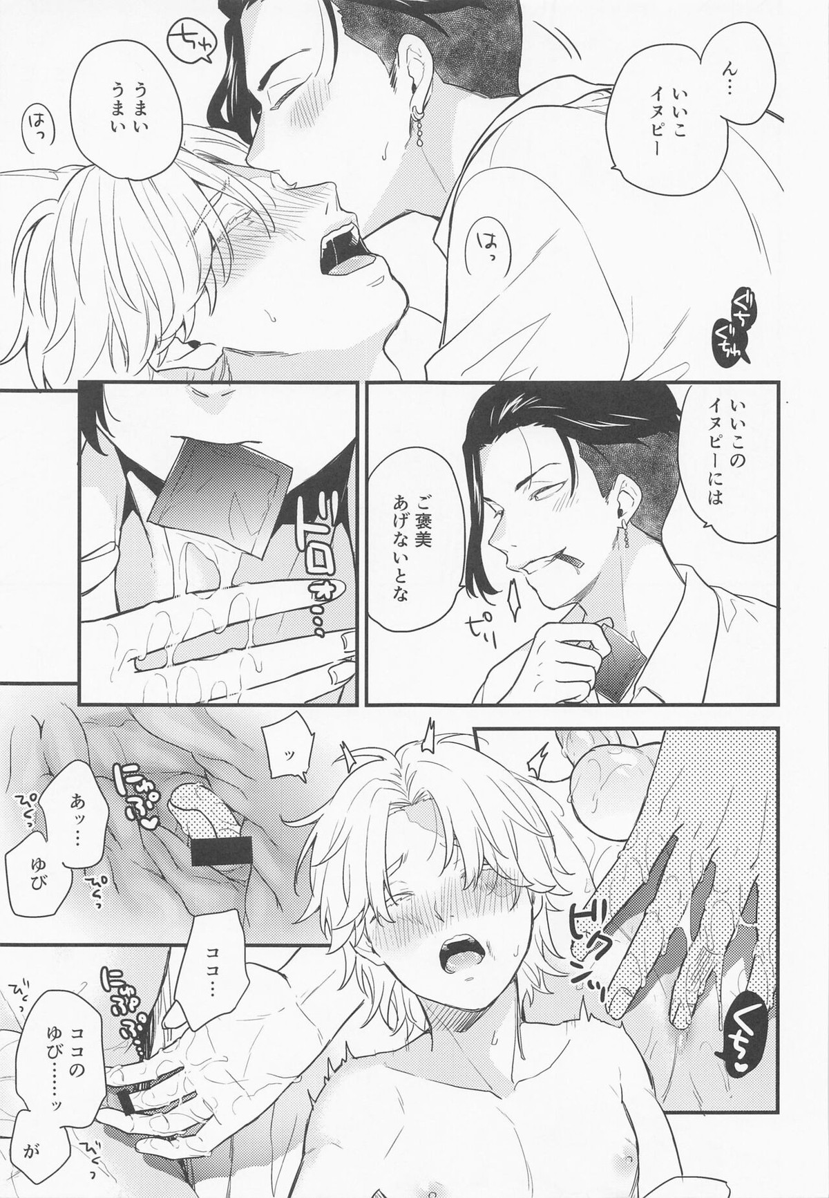 sweet amber【東京卍リベンジャーズ/ここいぬ】 page 12