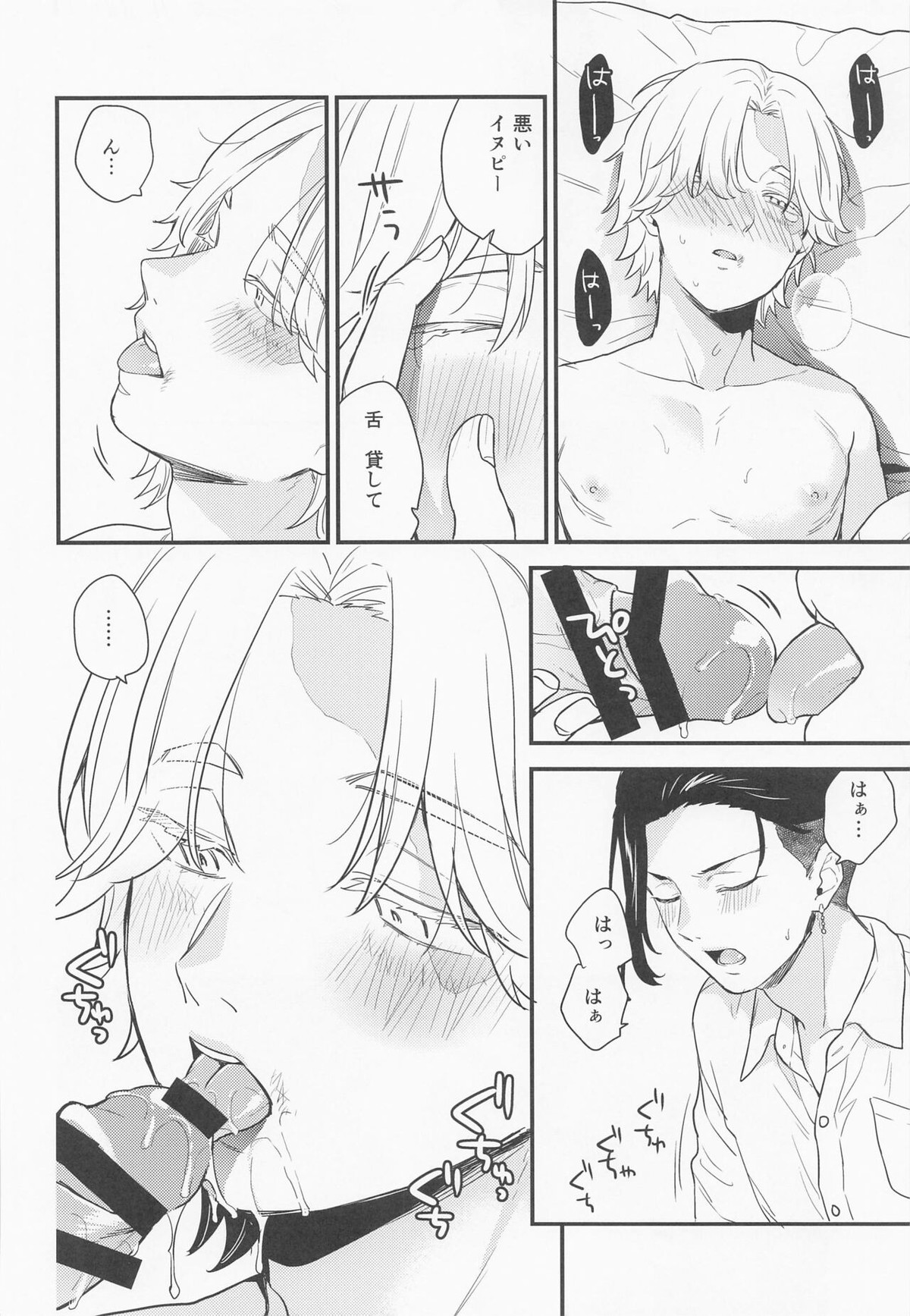 sweet amber【東京卍リベンジャーズ/ここいぬ】 page 15