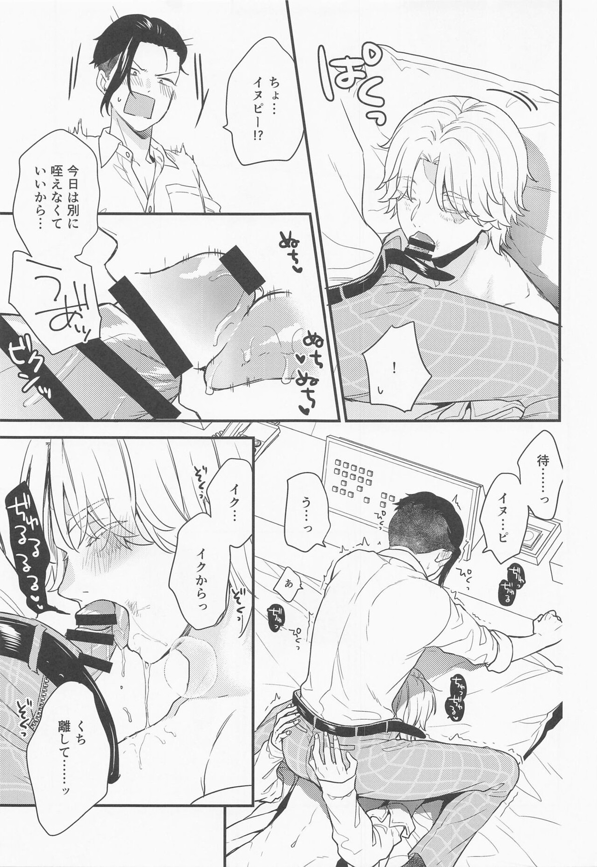 sweet amber【東京卍リベンジャーズ/ここいぬ】 page 16