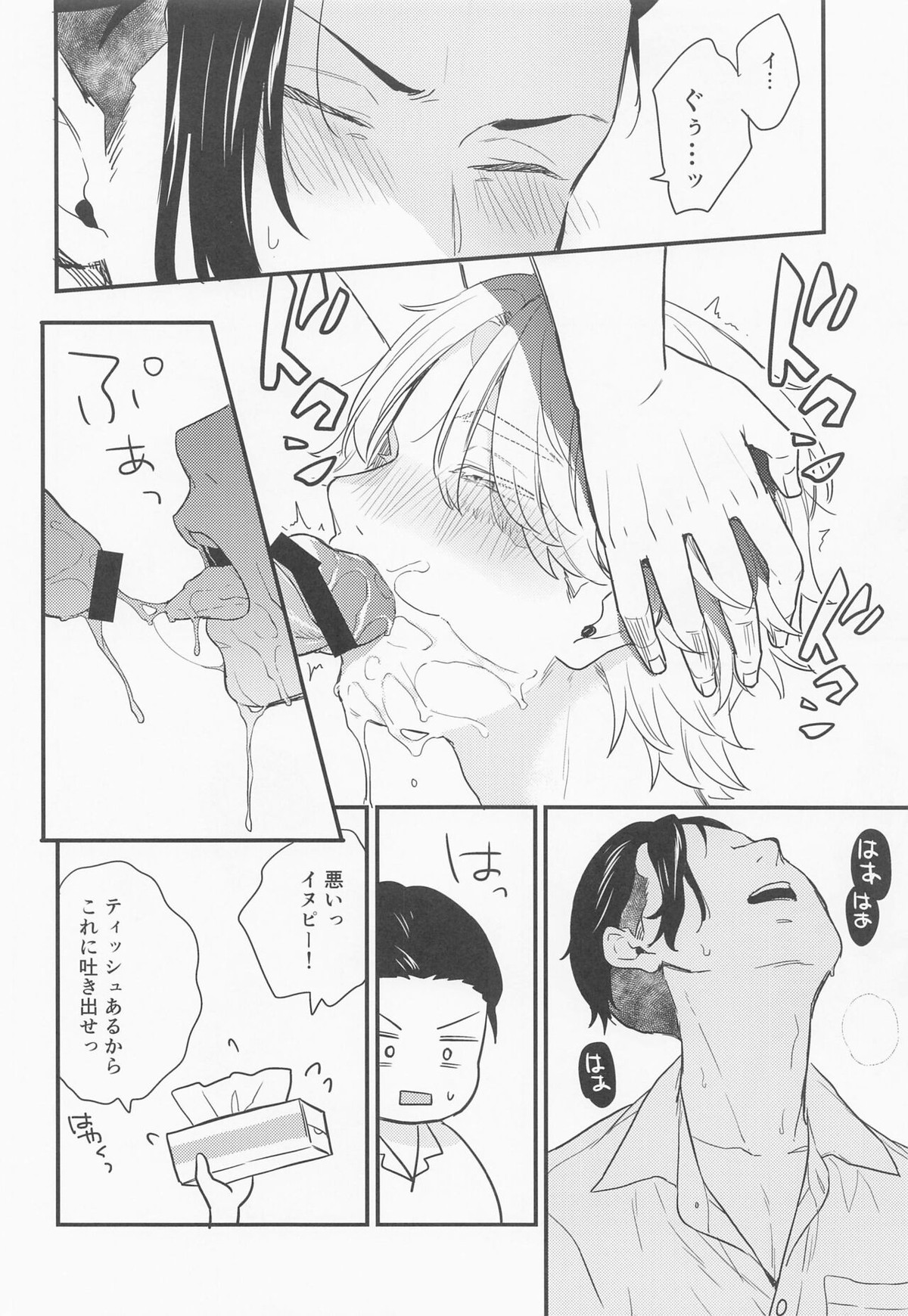 sweet amber【東京卍リベンジャーズ/ここいぬ】 page 17