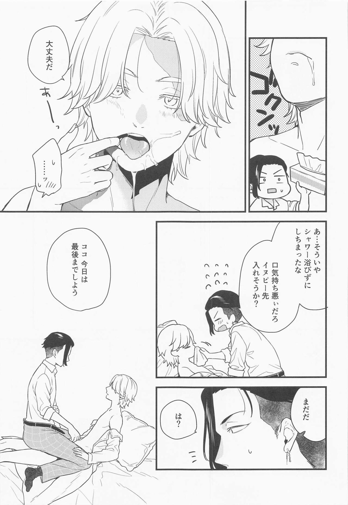 sweet amber【東京卍リベンジャーズ/ここいぬ】 page 18