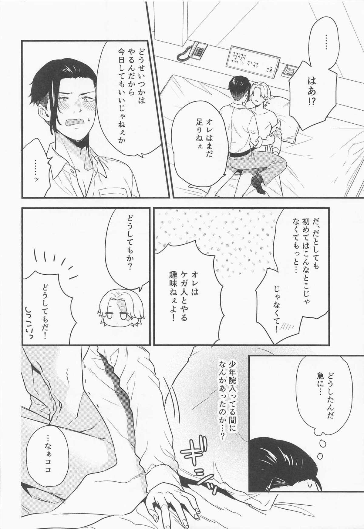sweet amber【東京卍リベンジャーズ/ここいぬ】 page 19