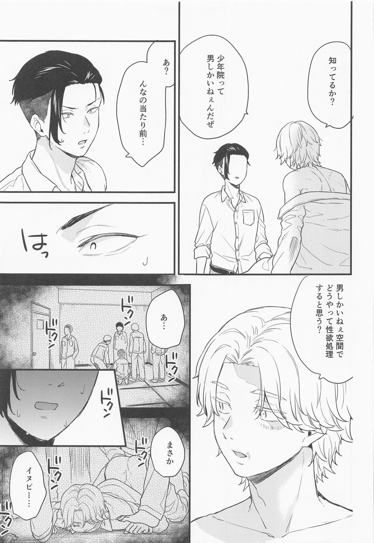 sweet amber【東京卍リベンジャーズ/ここいぬ】 page 20