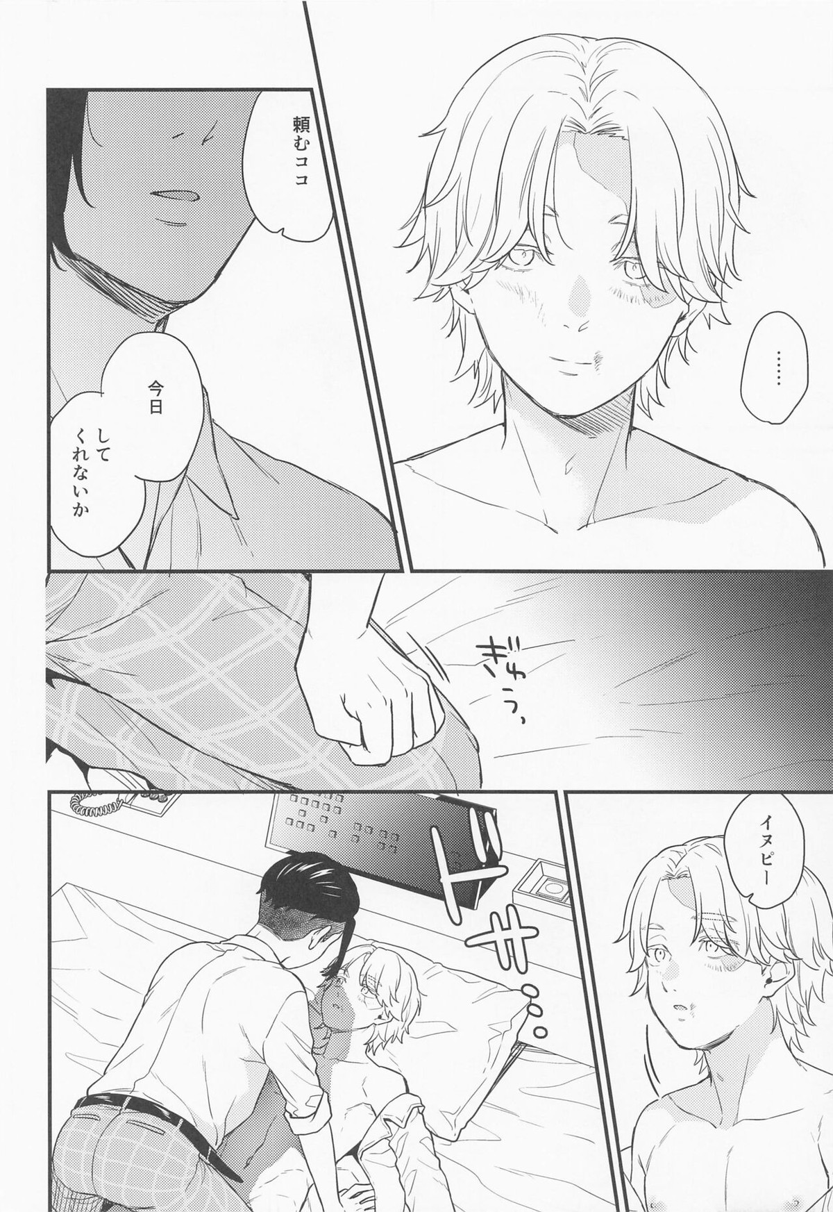 sweet amber【東京卍リベンジャーズ/ここいぬ】 page 21