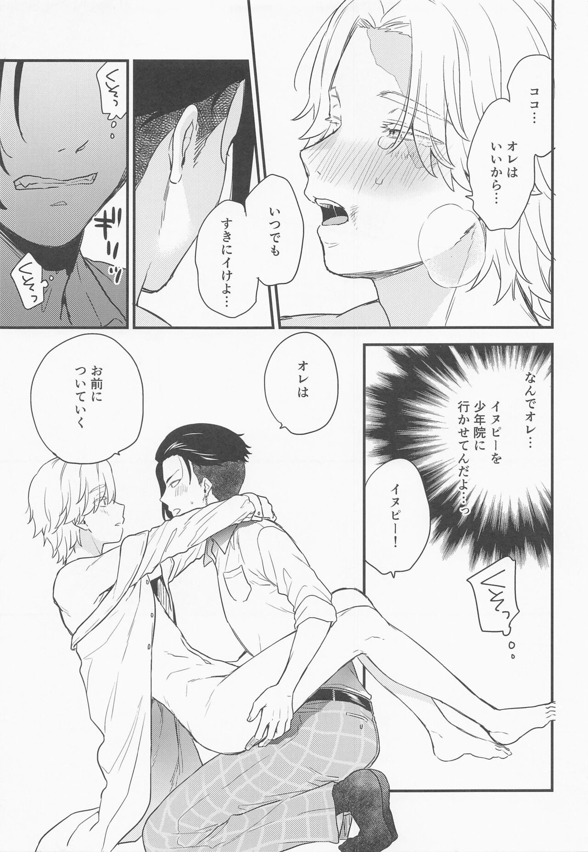 sweet amber【東京卍リベンジャーズ/ここいぬ】 page 28