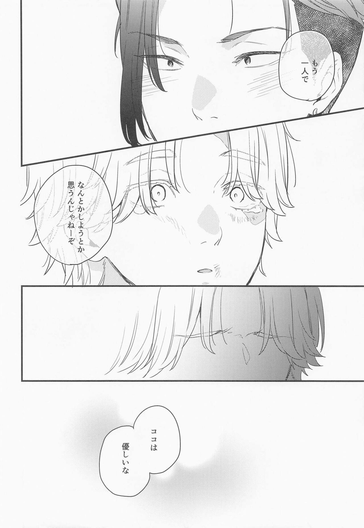 sweet amber【東京卍リベンジャーズ/ここいぬ】 page 29