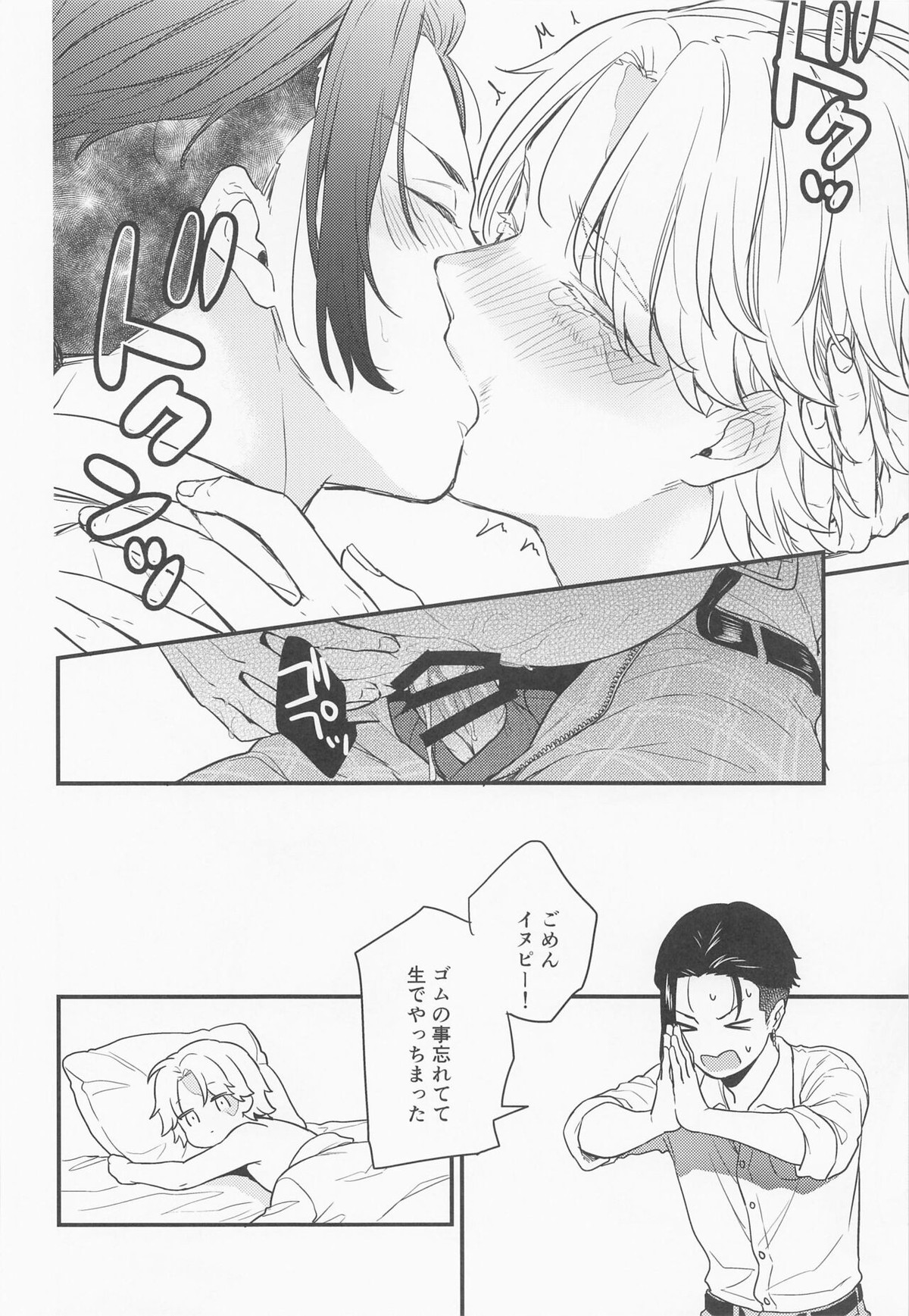 sweet amber【東京卍リベンジャーズ/ここいぬ】 page 31