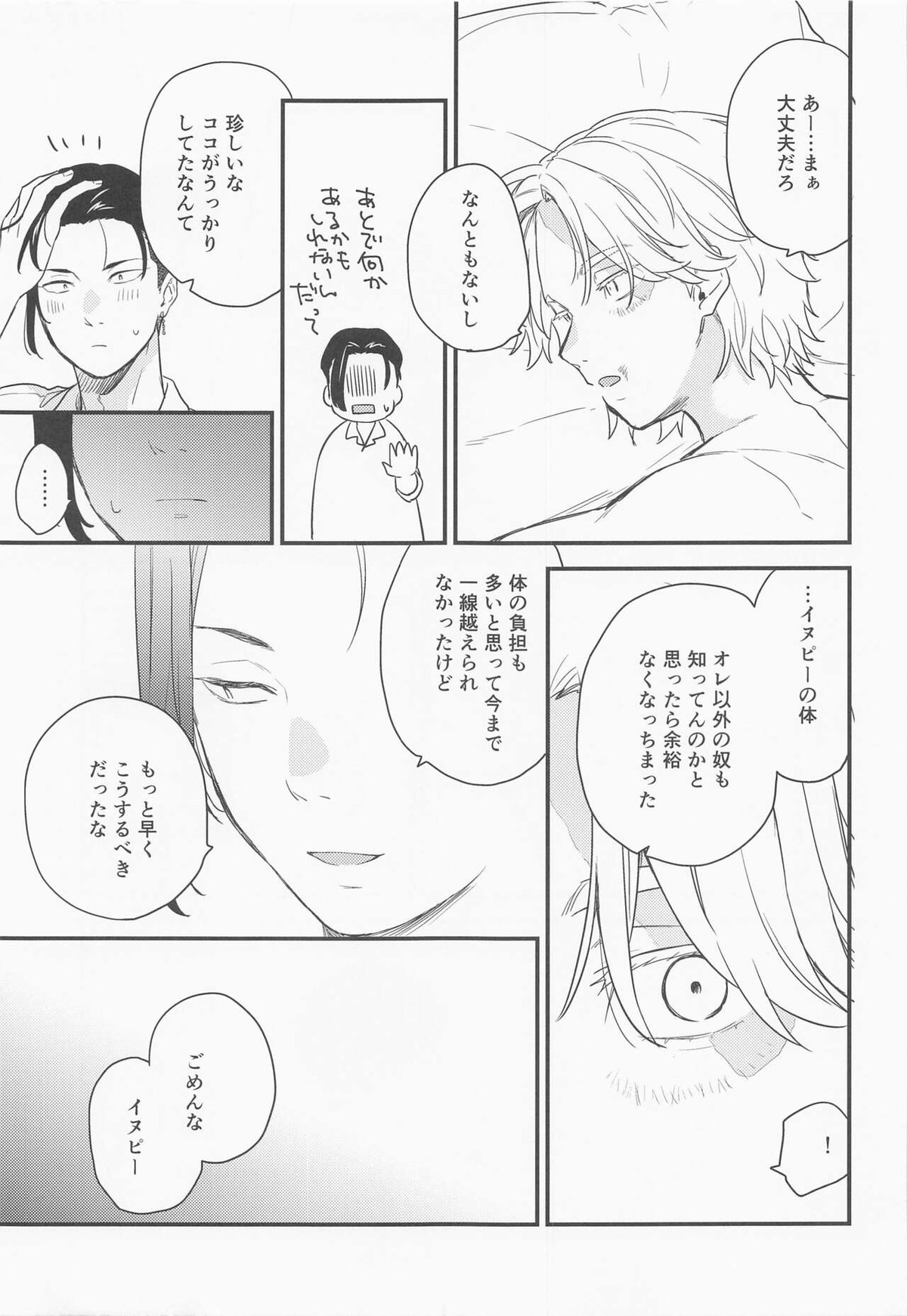 sweet amber【東京卍リベンジャーズ/ここいぬ】 page 32