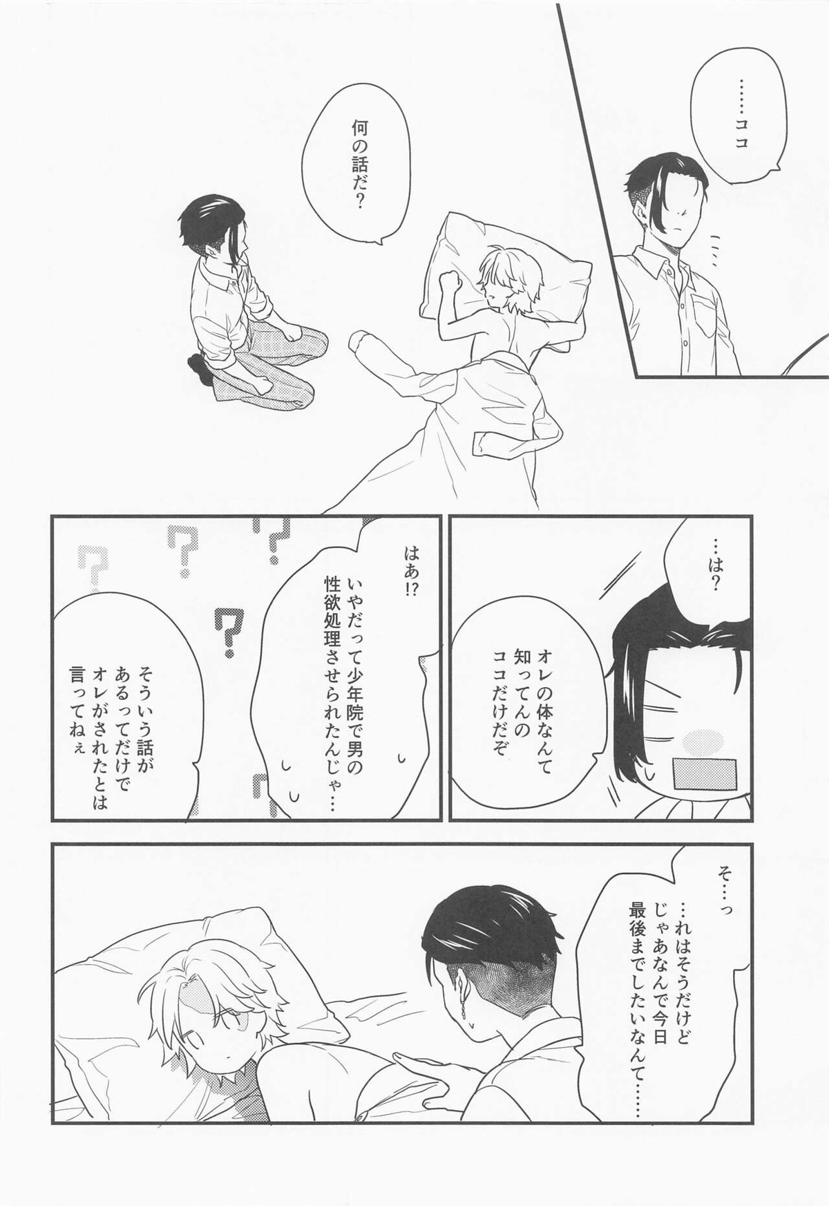 sweet amber【東京卍リベンジャーズ/ここいぬ】 page 33