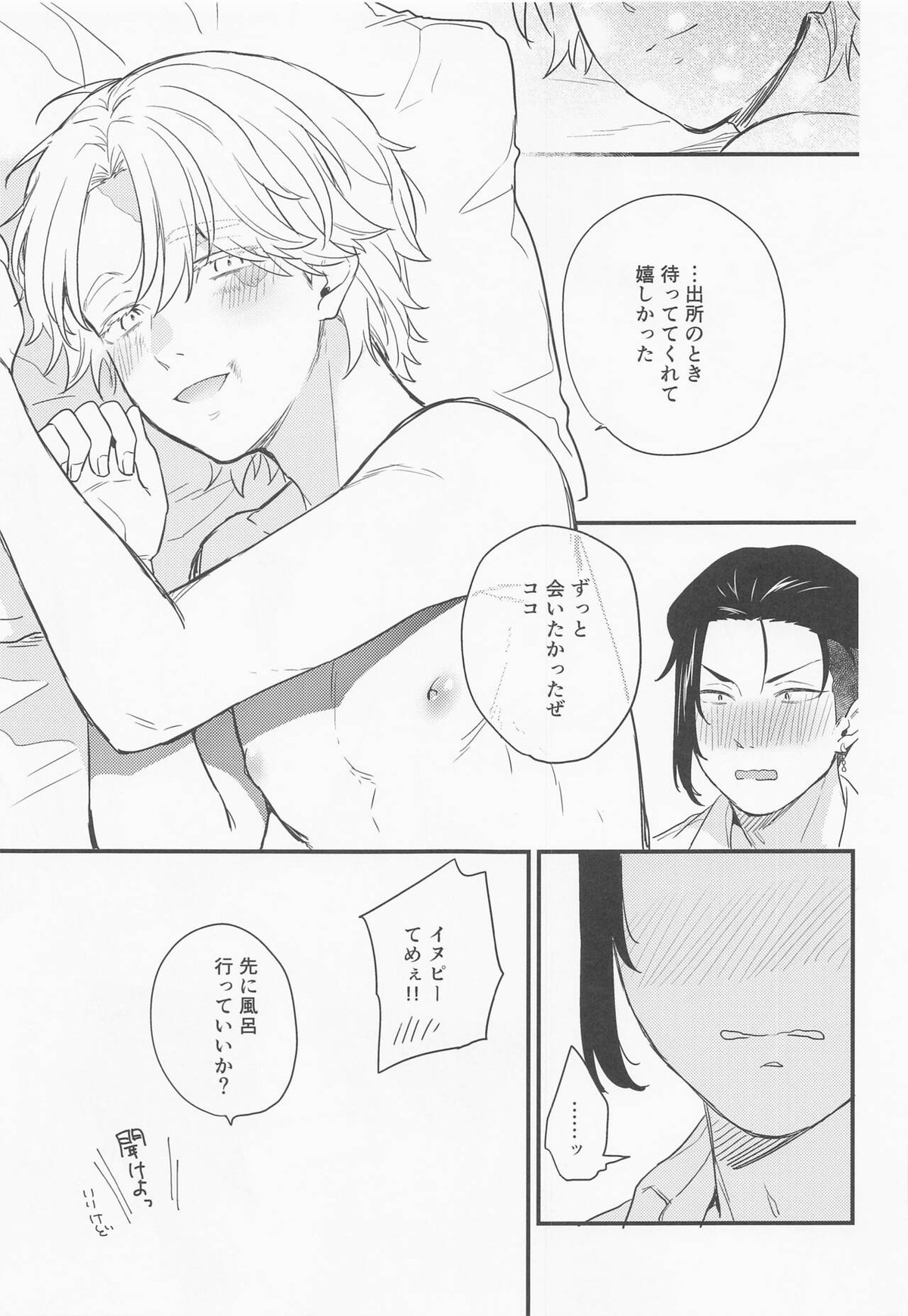 sweet amber【東京卍リベンジャーズ/ここいぬ】 page 34