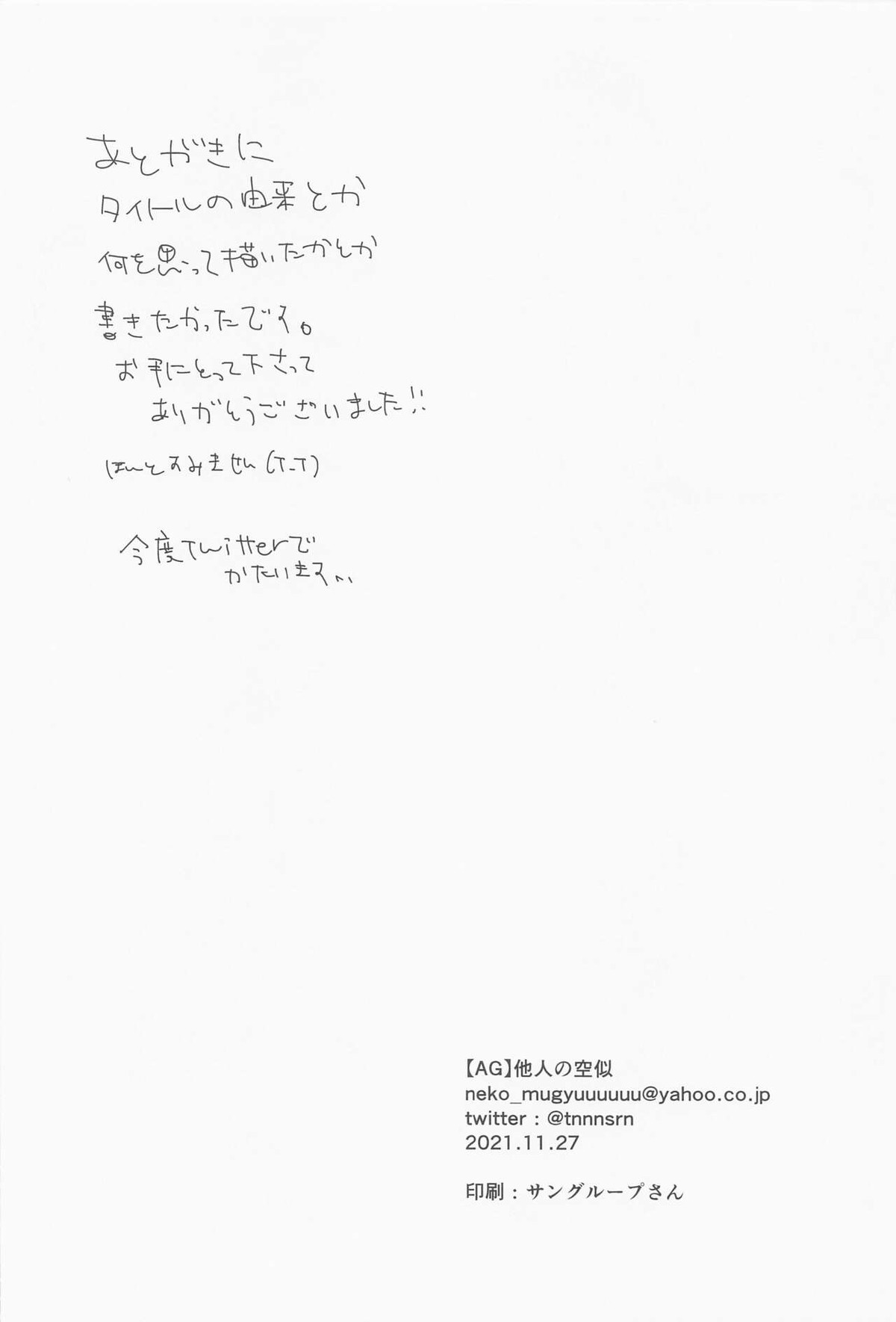sweet amber【東京卍リベンジャーズ/ここいぬ】 page 37