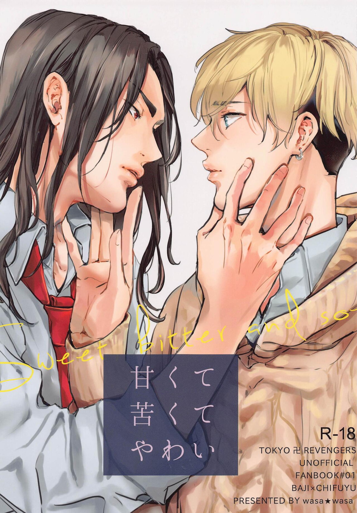 Recommended BL manga "甘くて苦くてやわい【東京卍リベンジャーズ/ばじふゆ】" cover image